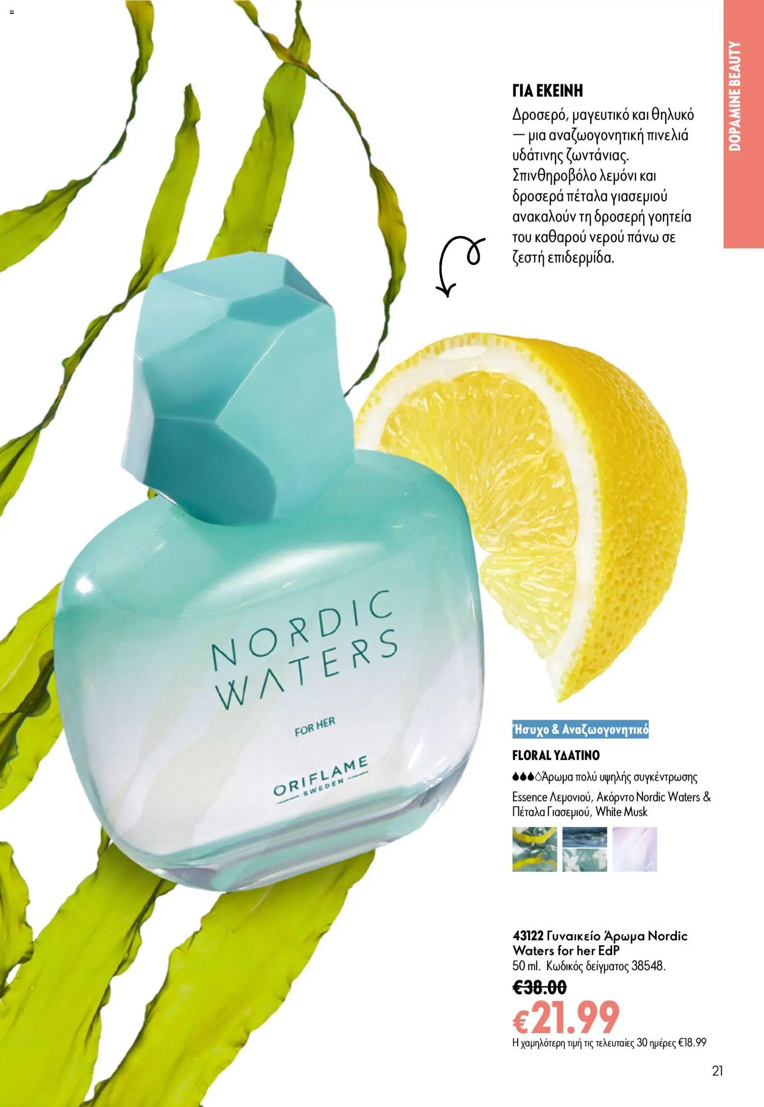 Oriflame φυλλάδιο από 05/08/2026 Oriflame - Kατάλογος 11/2026
