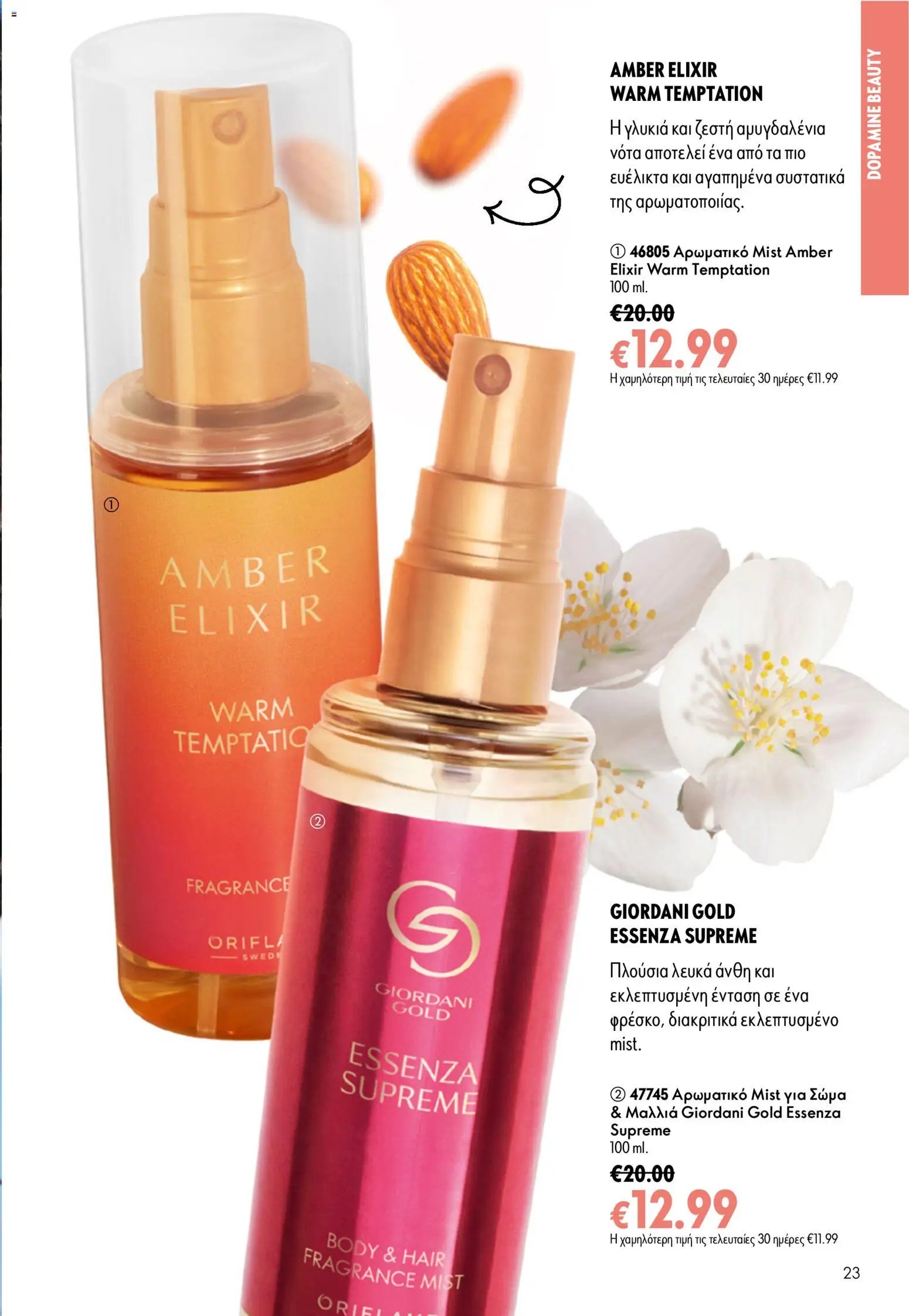Oriflame φυλλάδιο από 05/08/2026 Oriflame - Kατάλογος 11/2026