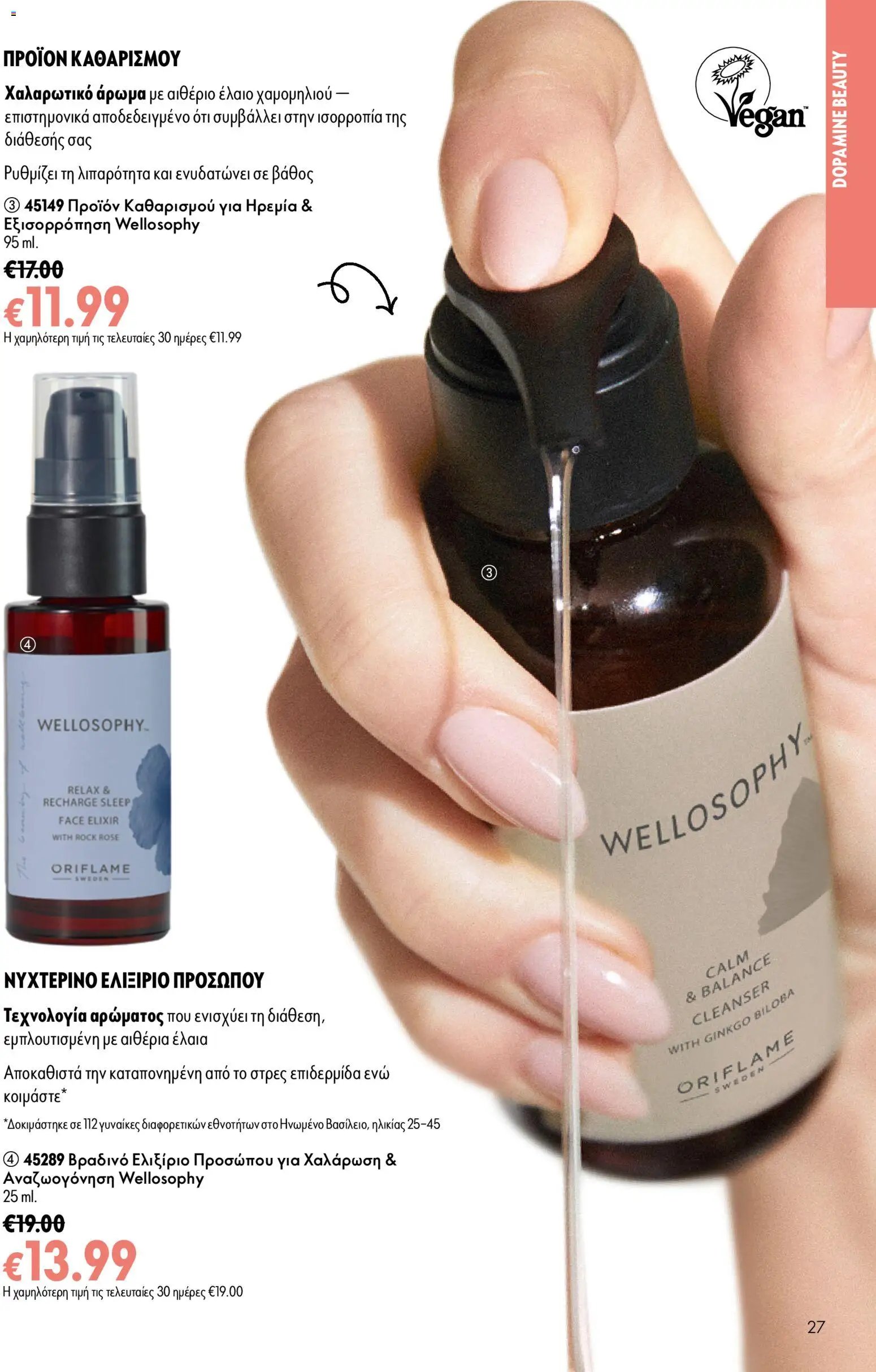 Oriflame φυλλάδιο από 05/08/2026 Oriflame - Kατάλογος 11/2026