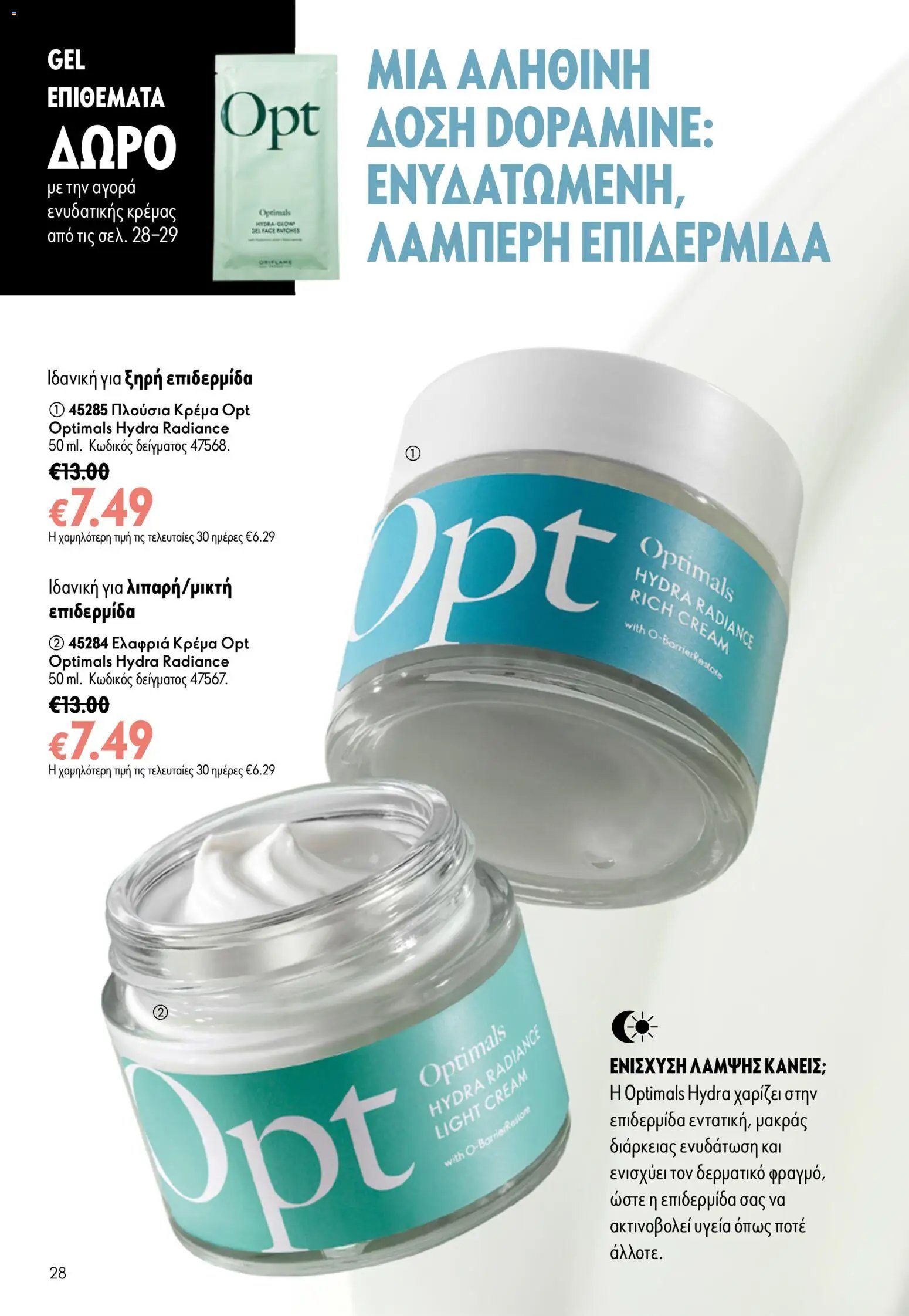 Oriflame φυλλάδιο από 05/08/2026 Oriflame - Kατάλογος 11/2026