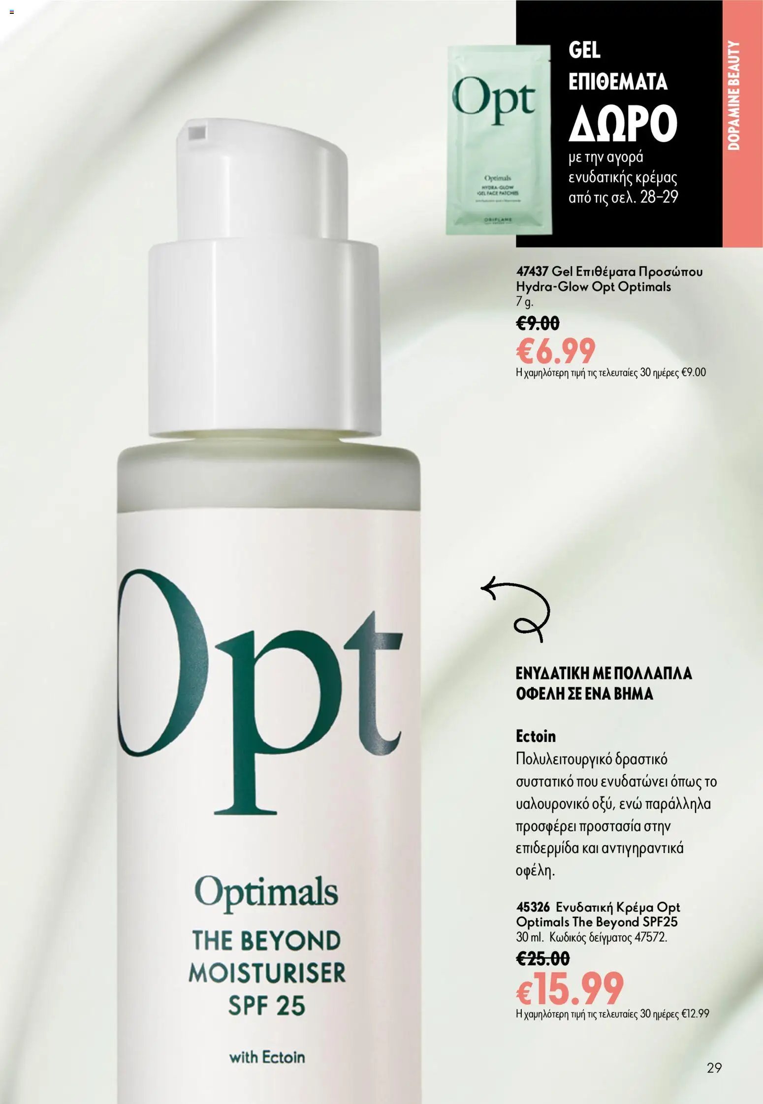 Oriflame φυλλάδιο από 05/08/2026 Oriflame - Kατάλογος 11/2026