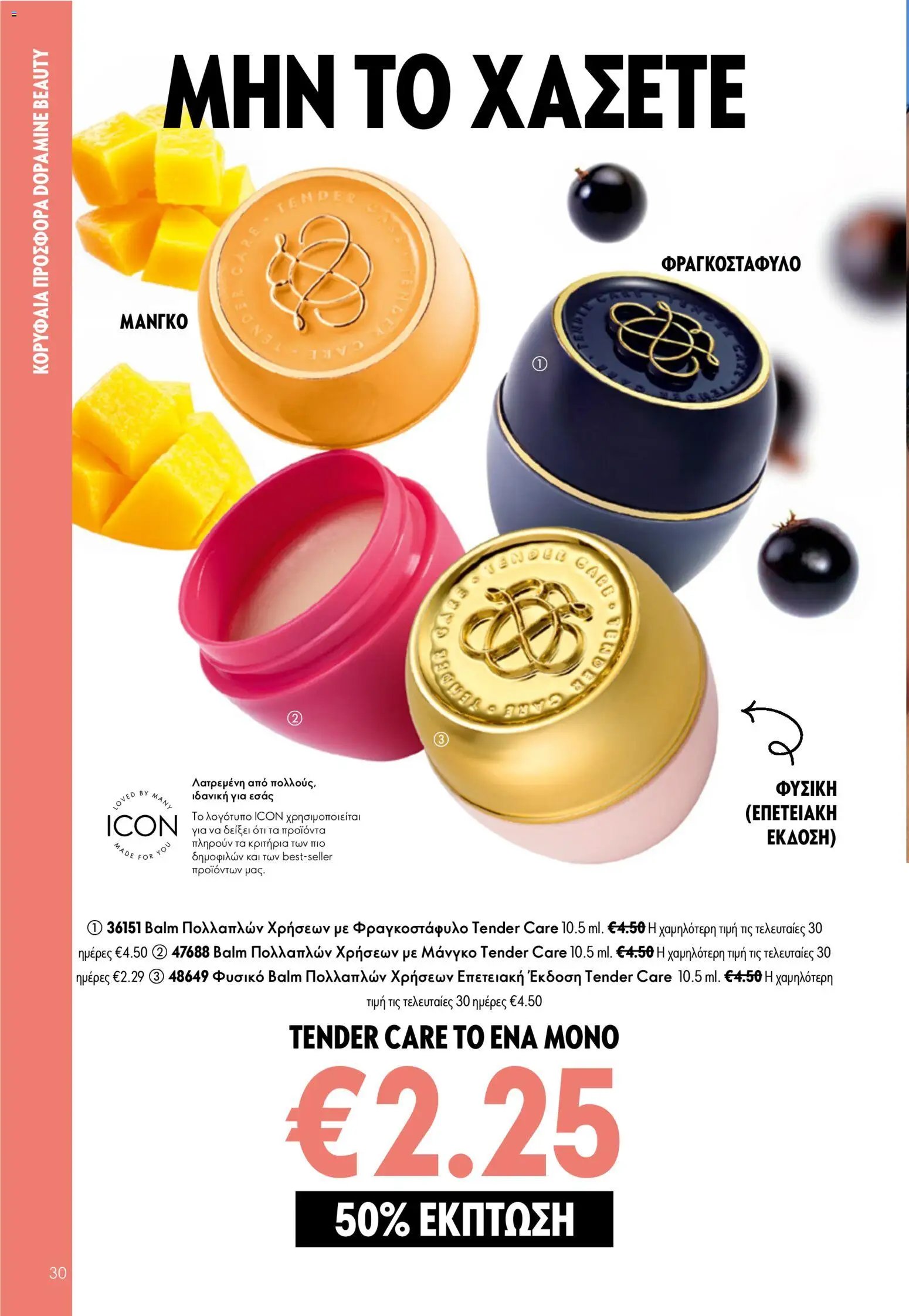 Oriflame φυλλάδιο από 05/08/2026 Oriflame - Kατάλογος 11/2026