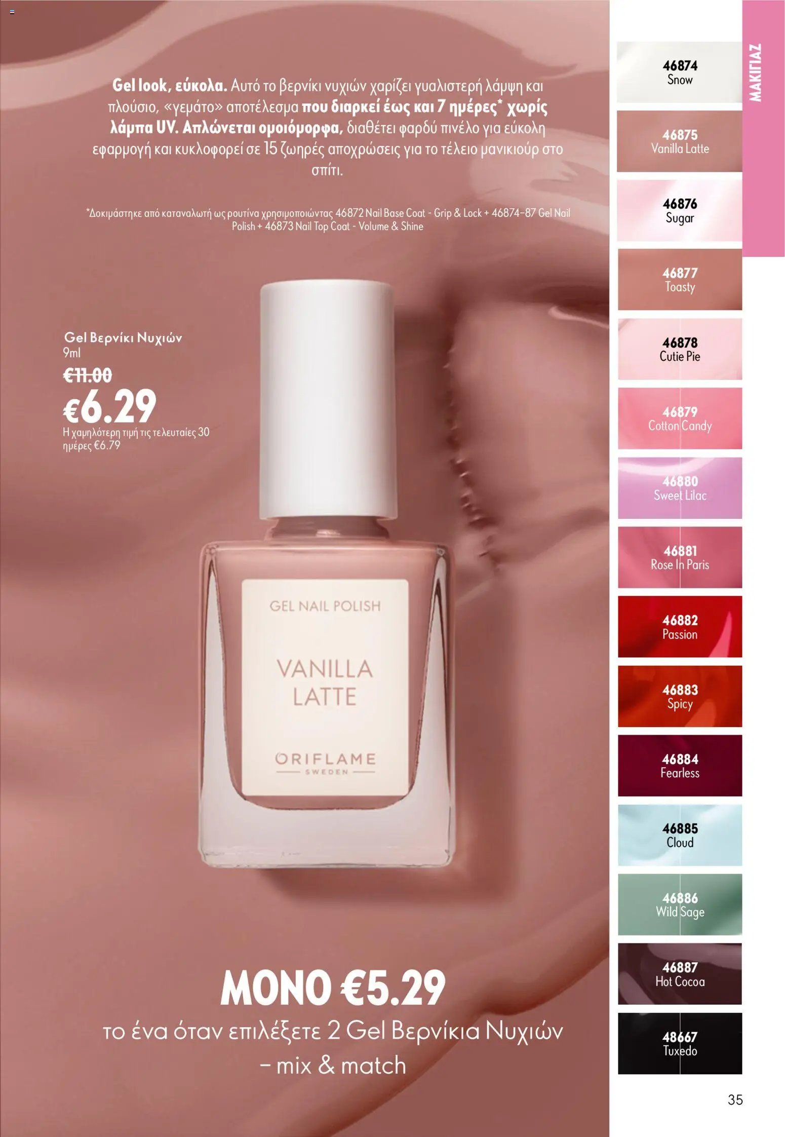 Oriflame φυλλάδιο από 05/08/2026 Oriflame - Kατάλογος 11/2026