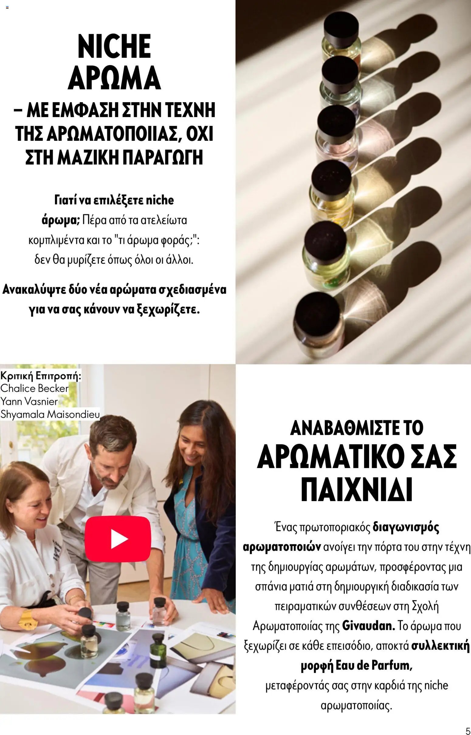 Oriflame φυλλάδιο από 05/08/2026 Oriflame - Kατάλογος 11/2026
