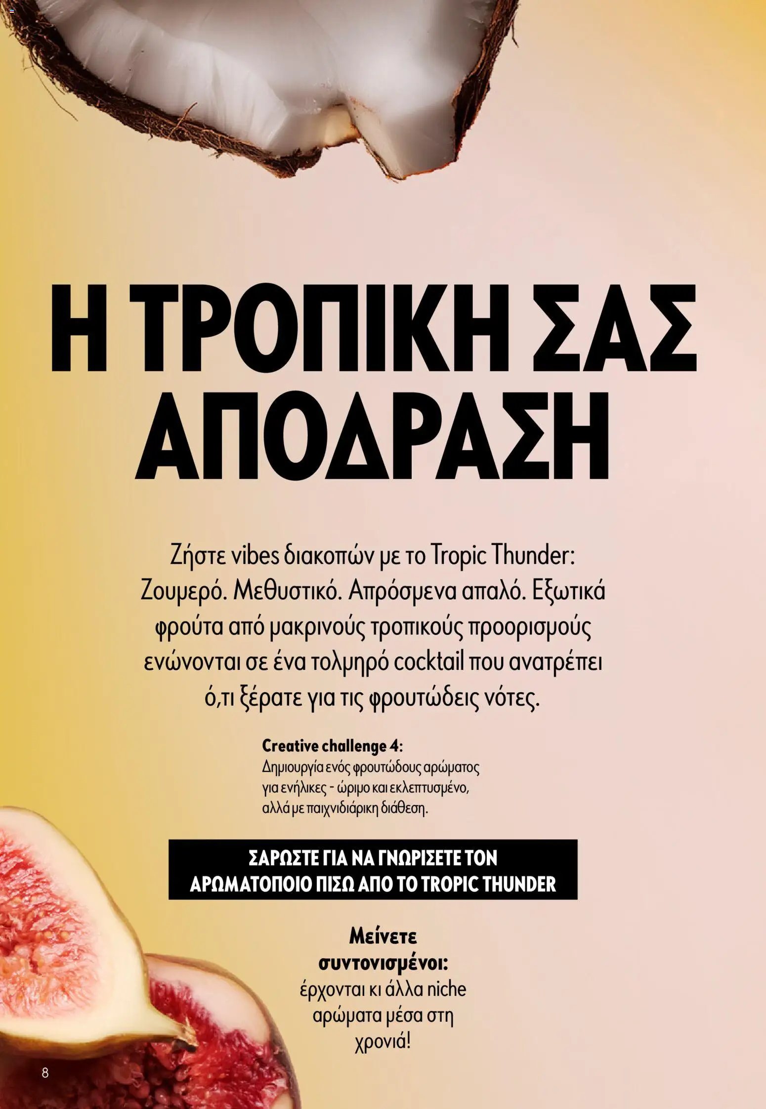 Oriflame φυλλάδιο από 05/08/2026 Oriflame - Kατάλογος 11/2026