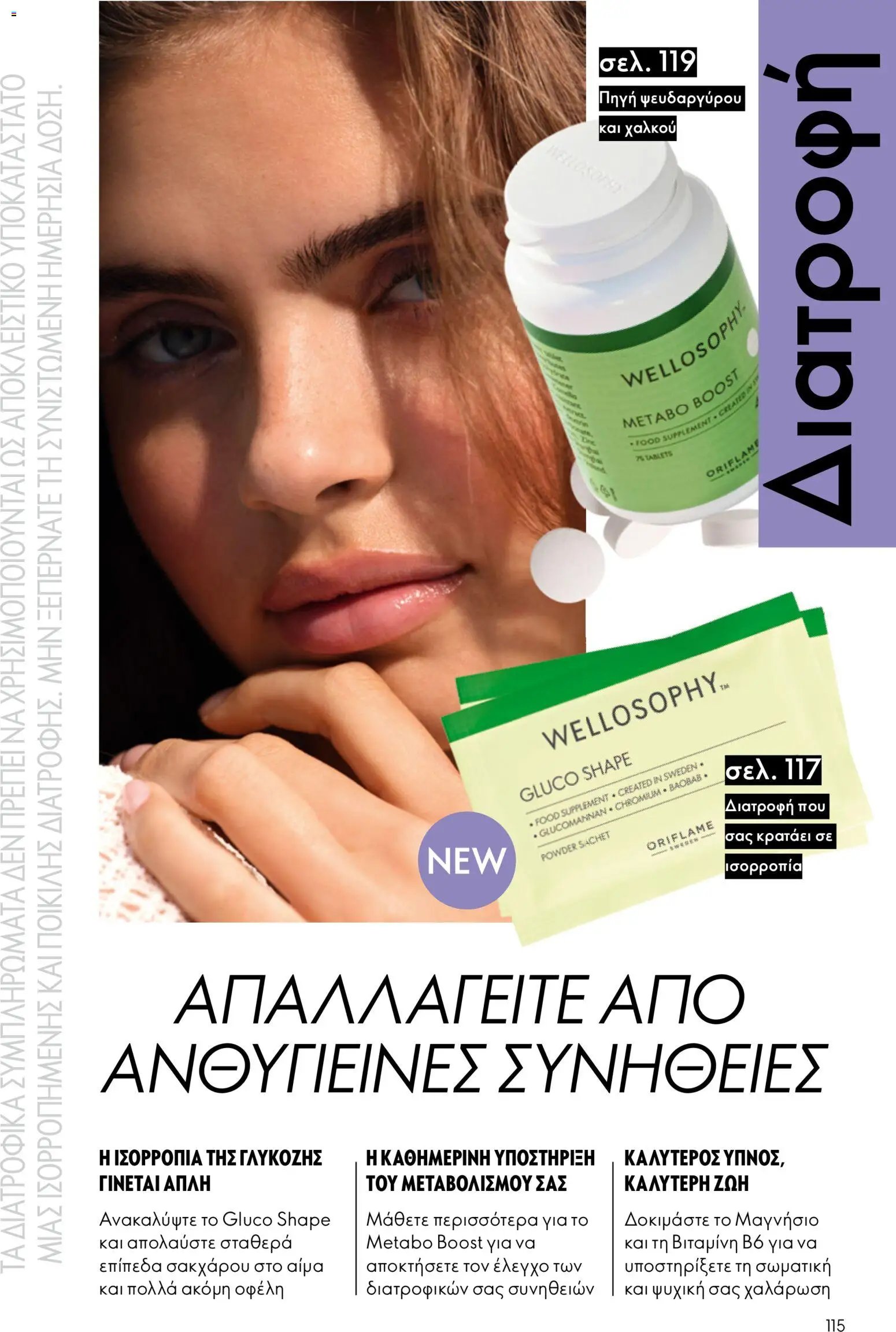 Oriflame φυλλάδιο από 03/06/2026 Oriflame Kατάλογος 8/2026