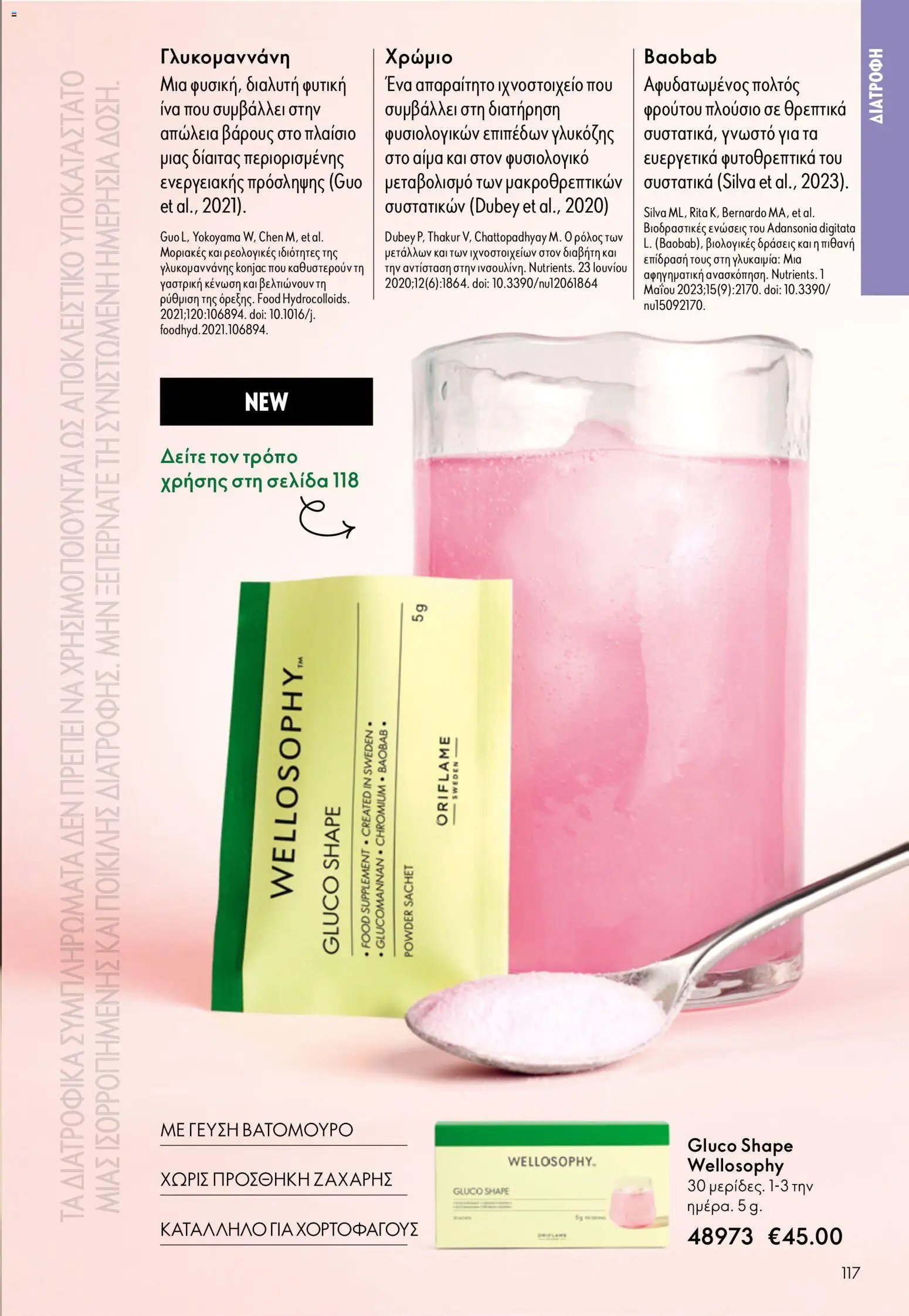 Oriflame φυλλάδιο από 03/06/2026 Oriflame Kατάλογος 8/2026