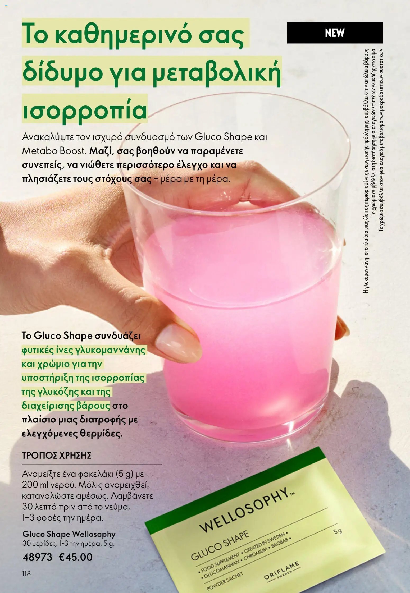 Oriflame φυλλάδιο από 03/06/2026 Oriflame Kατάλογος 8/2026