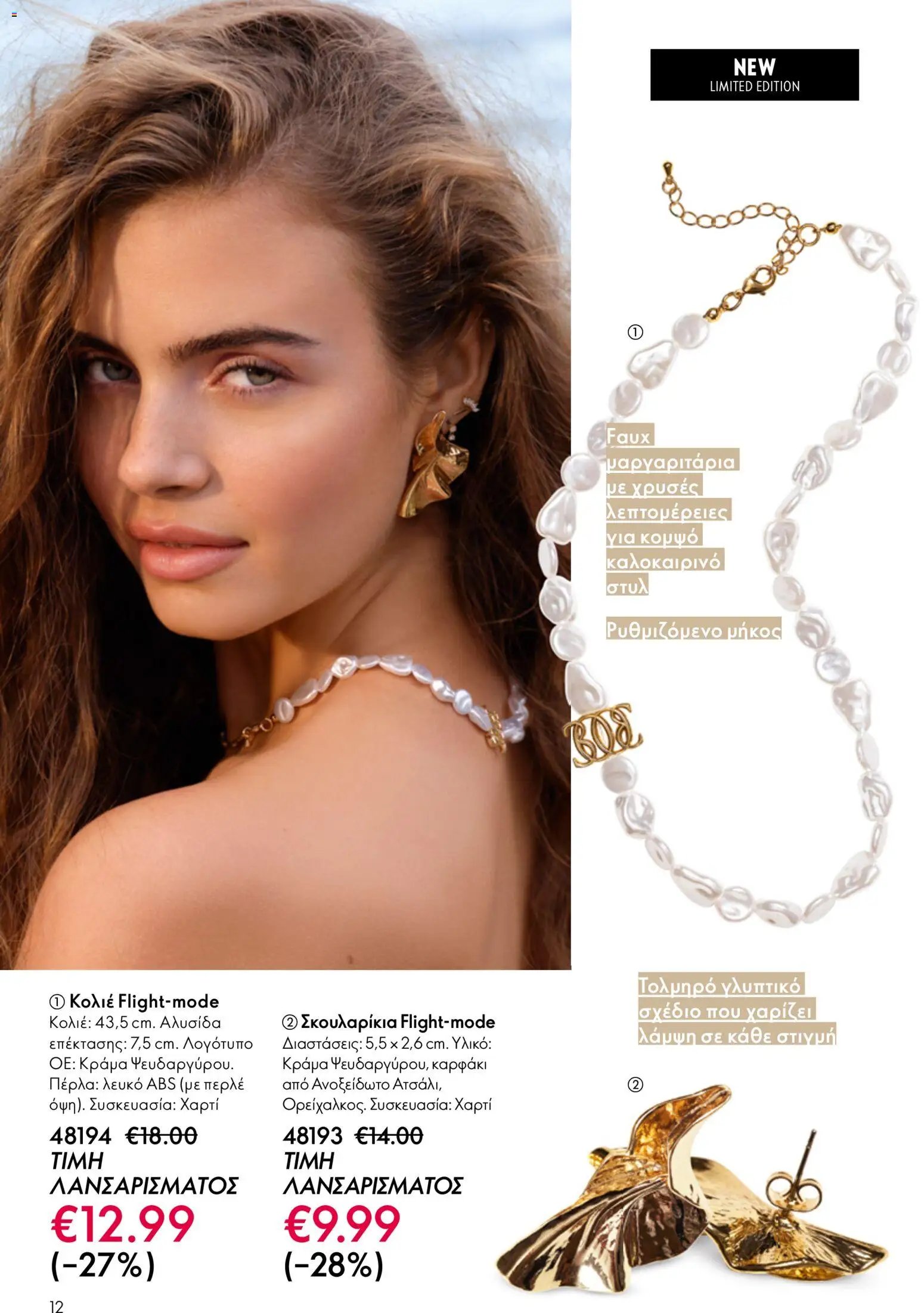 Oriflame φυλλάδιο από 03/06/2026 Oriflame Kατάλογος 8/2026