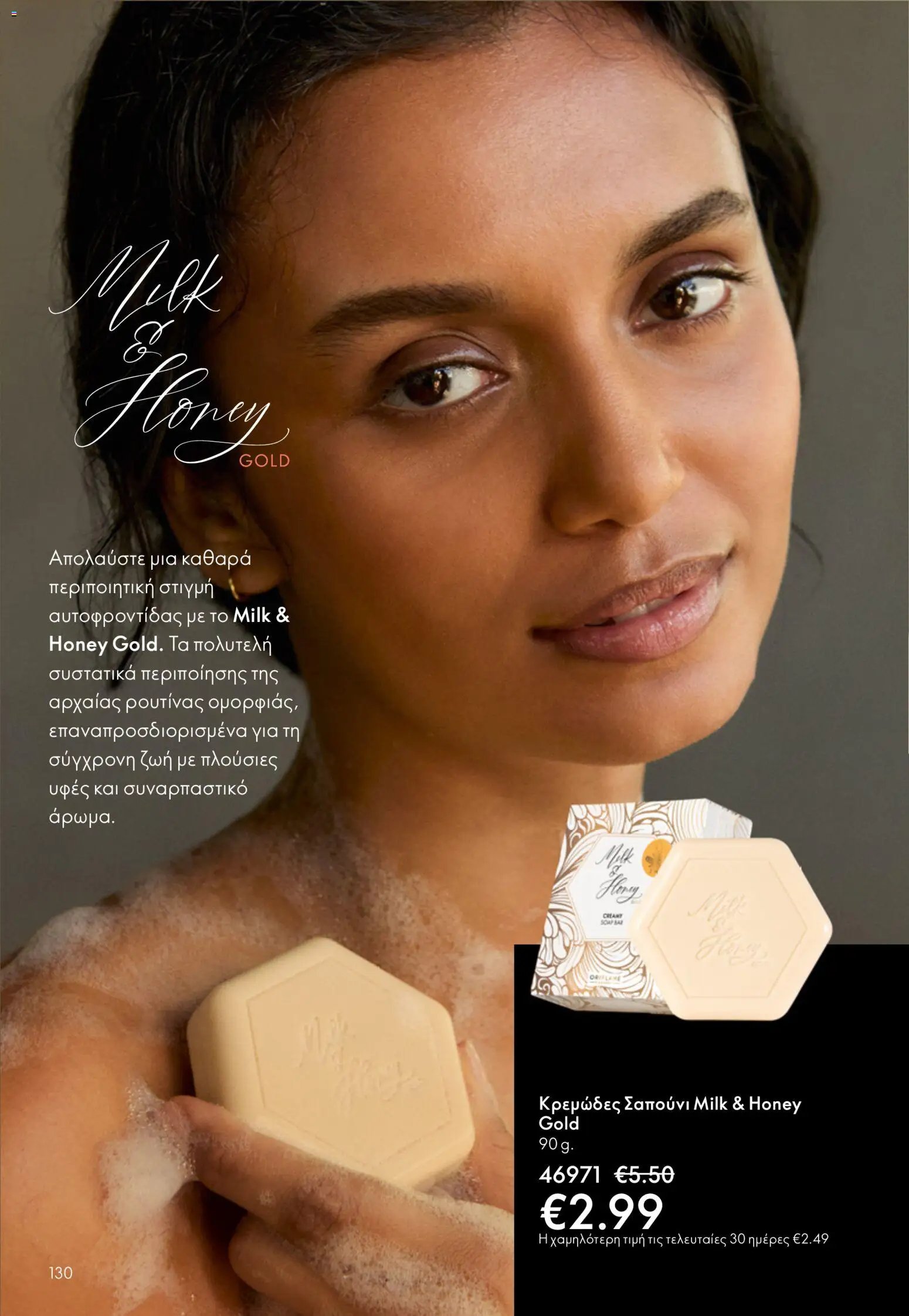 Oriflame φυλλάδιο από 03/06/2026 Oriflame Kατάλογος 8/2026