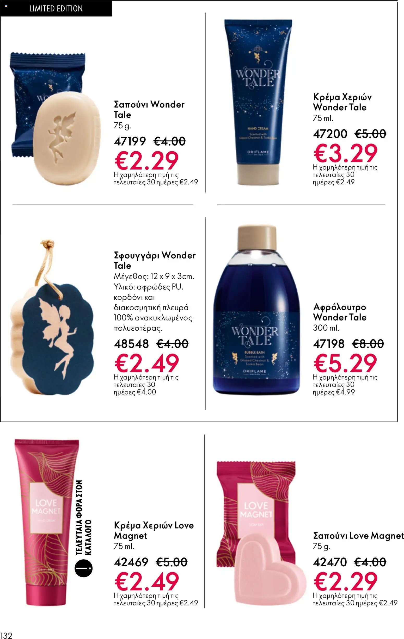 Oriflame φυλλάδιο από 03/06/2026 Oriflame Kατάλογος 8/2026