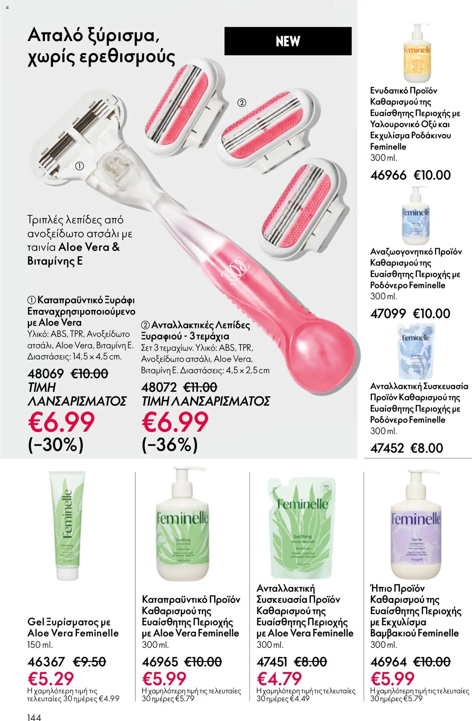 Oriflame φυλλάδιο από 03/06/2026 Oriflame Kατάλογος 8/2026