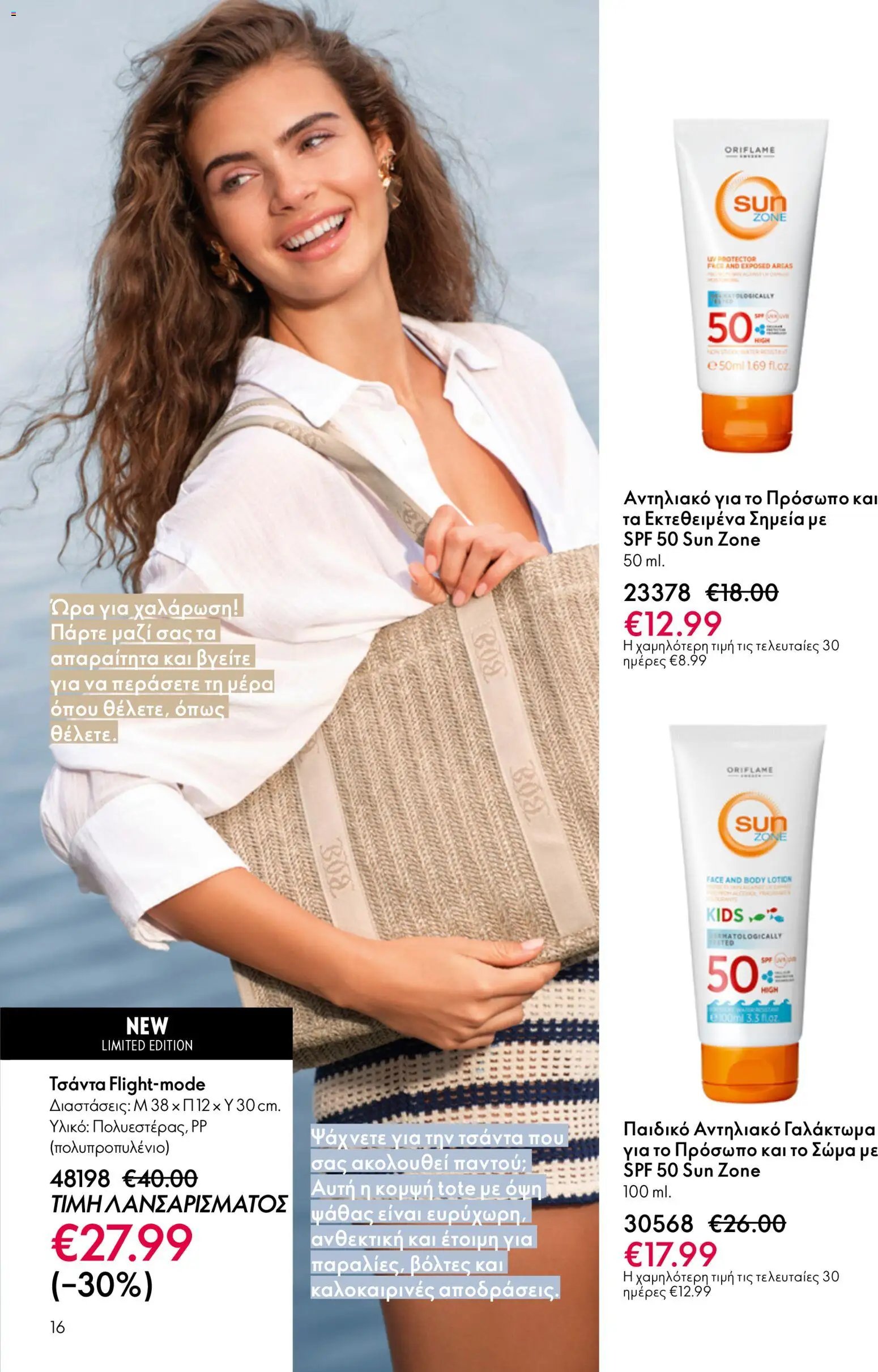 Oriflame φυλλάδιο από 03/06/2026 Oriflame Kατάλογος 8/2026