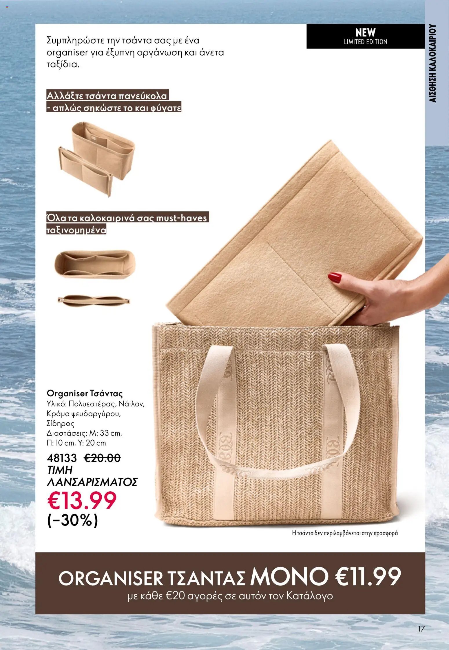 Oriflame φυλλάδιο από 03/06/2026 Oriflame Kατάλογος 8/2026