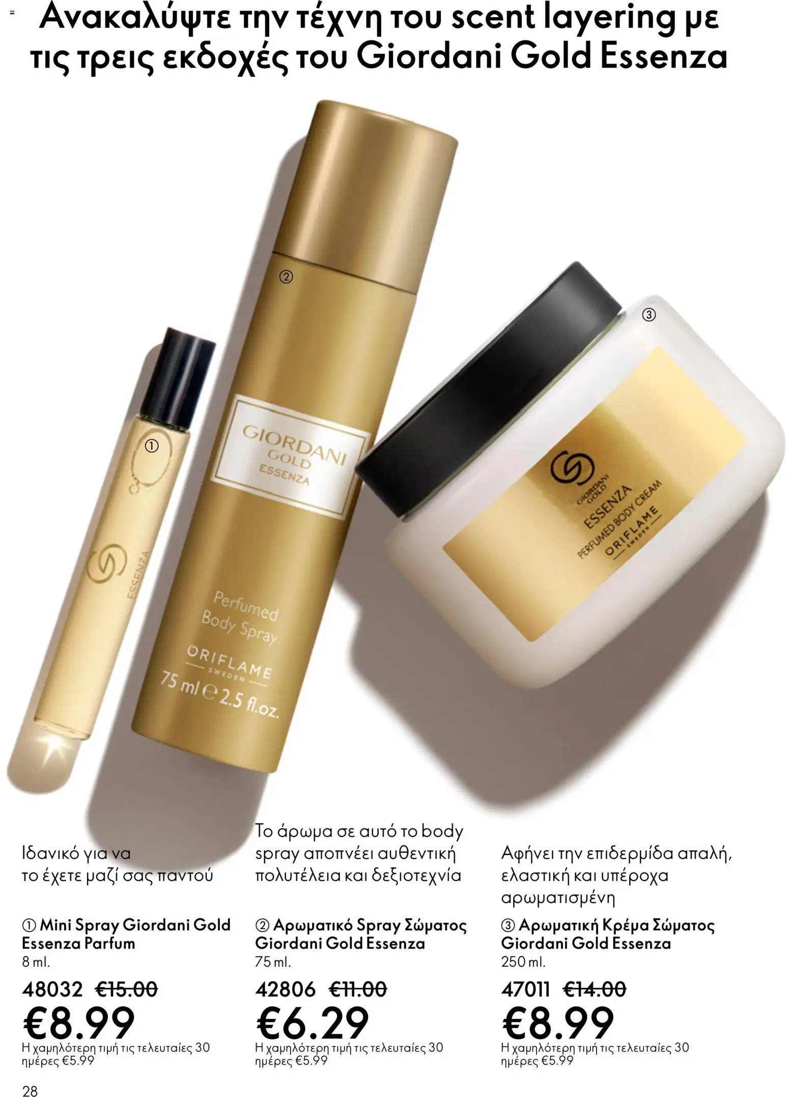Oriflame φυλλάδιο από 03/06/2026 Oriflame Kατάλογος 8/2026