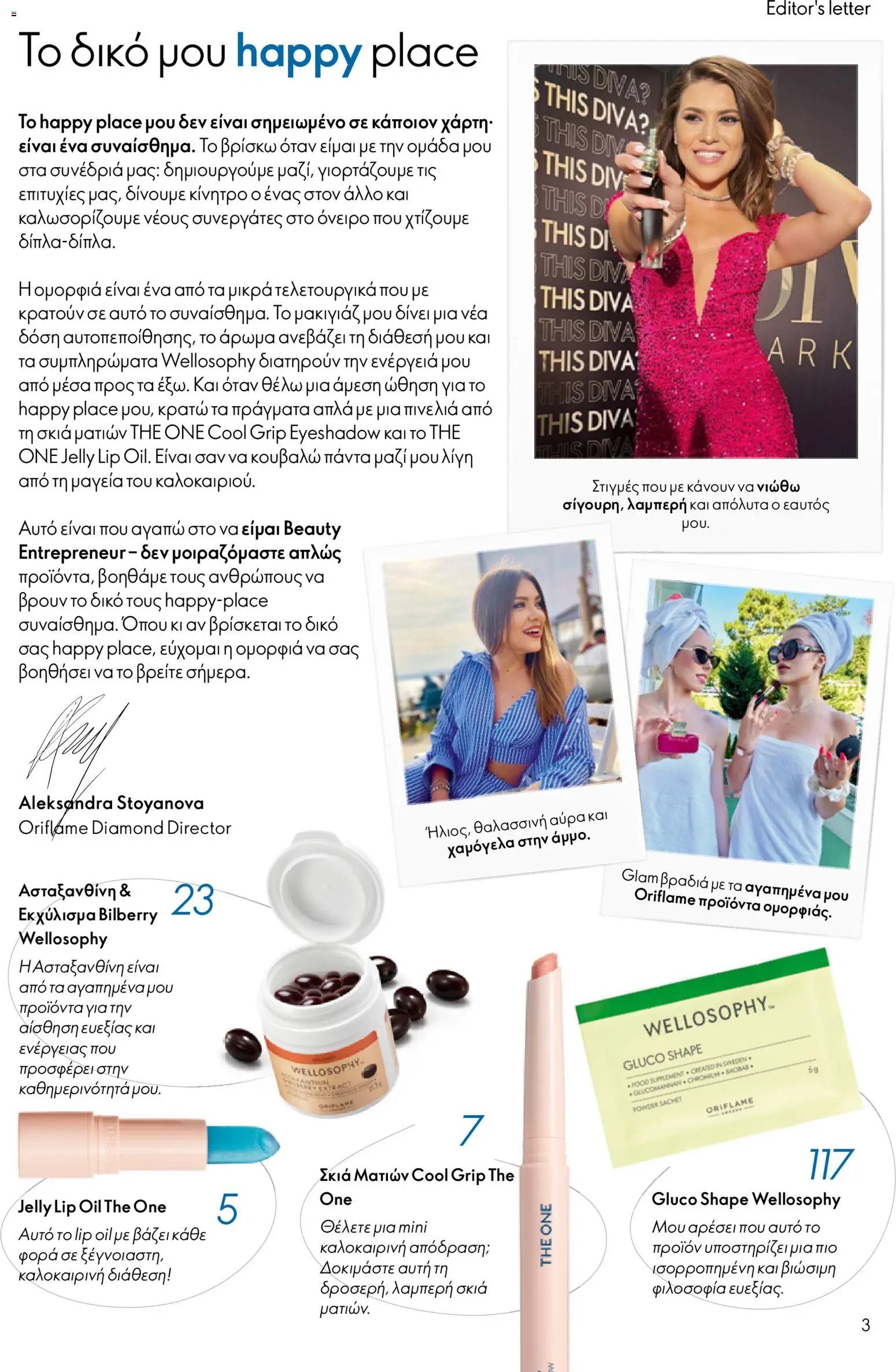Oriflame φυλλάδιο από 03/06/2026 Oriflame Kατάλογος 8/2026