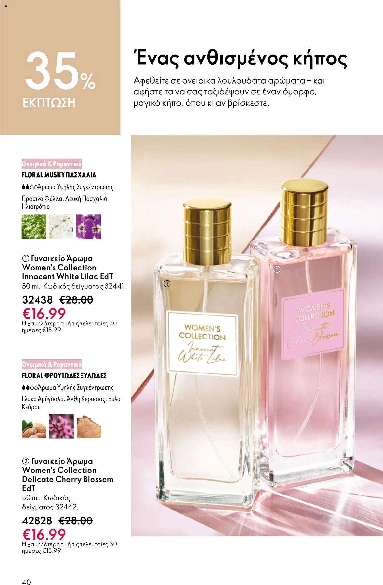 Oriflame φυλλάδιο από 03/06/2026 Oriflame Kατάλογος 8/2026