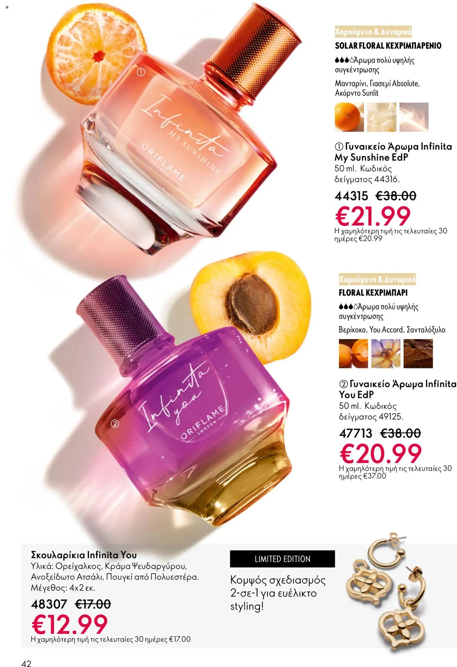 Oriflame φυλλάδιο από 03/06/2026 Oriflame Kατάλογος 8/2026