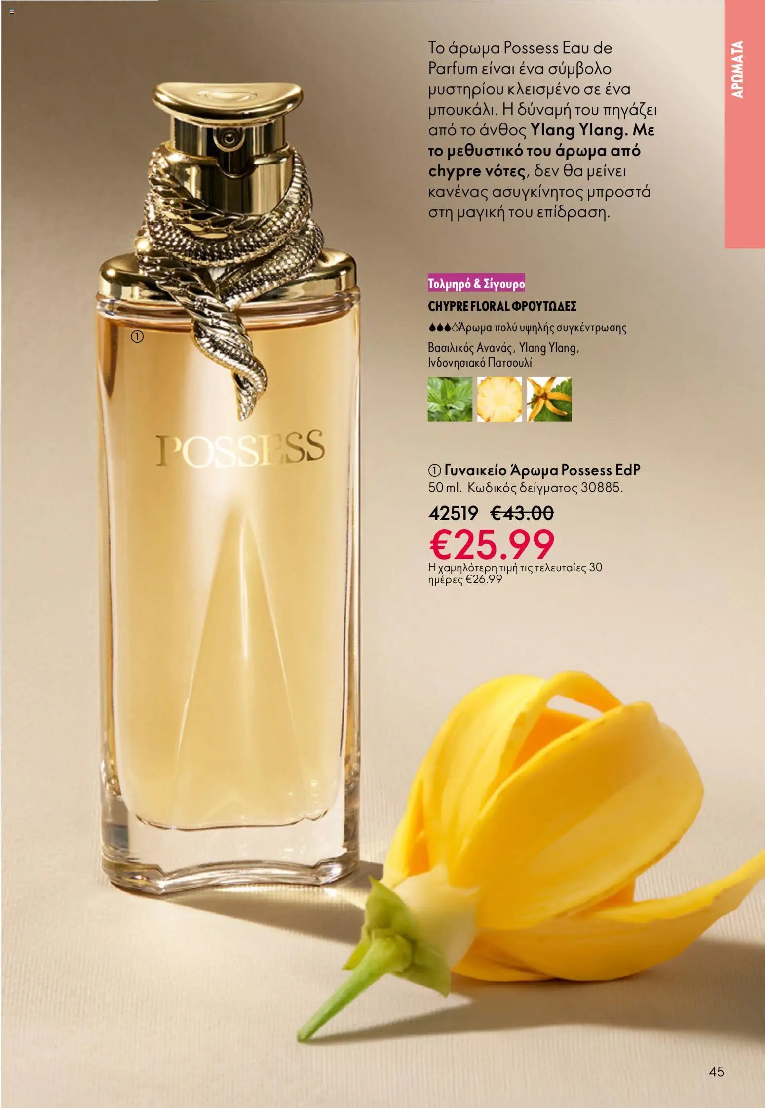 Oriflame φυλλάδιο από 03/06/2026 Oriflame Kατάλογος 8/2026