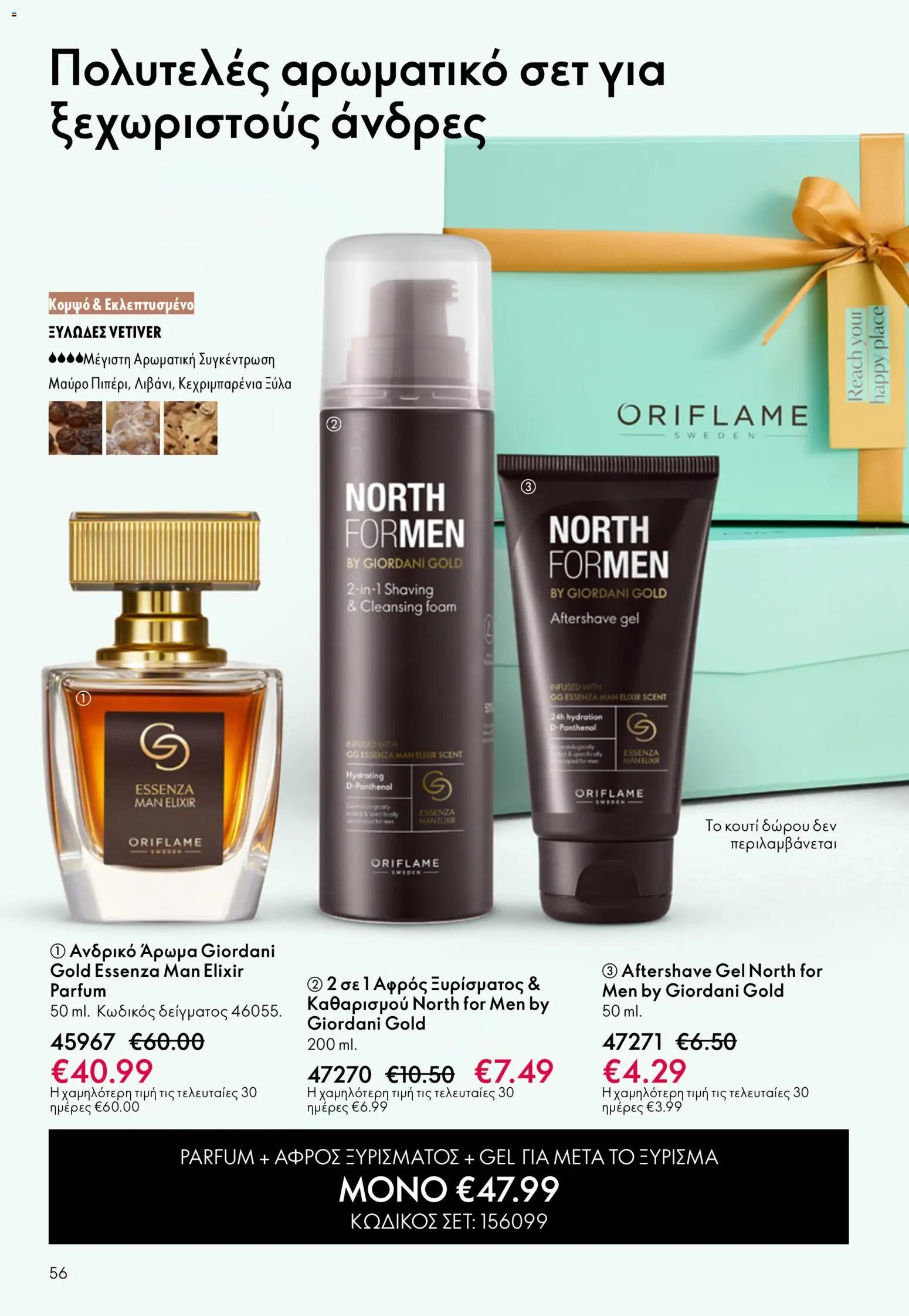 Oriflame φυλλάδιο από 03/06/2026 Oriflame Kατάλογος 8/2026