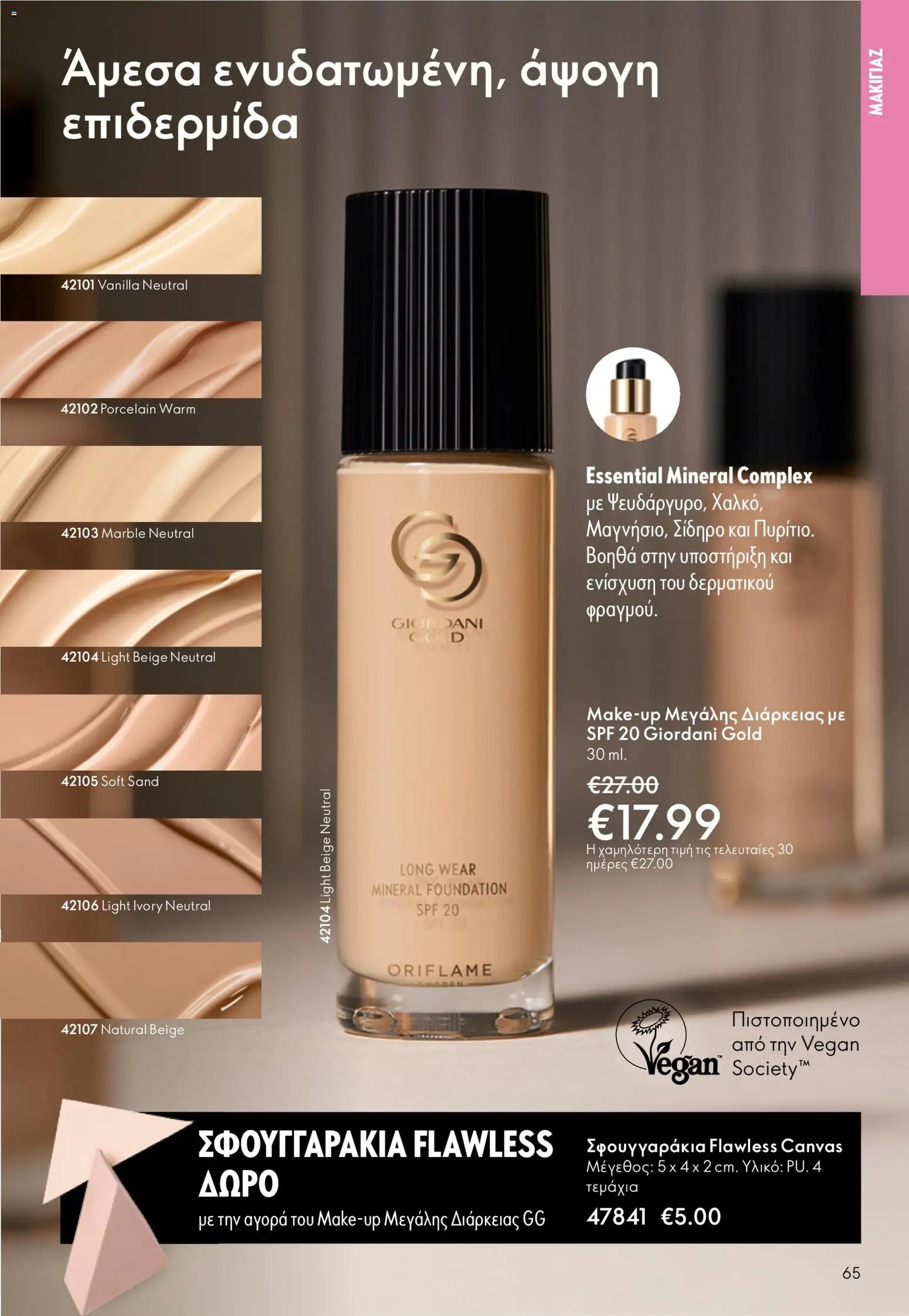 Oriflame φυλλάδιο από 03/06/2026 Oriflame Kατάλογος 8/2026