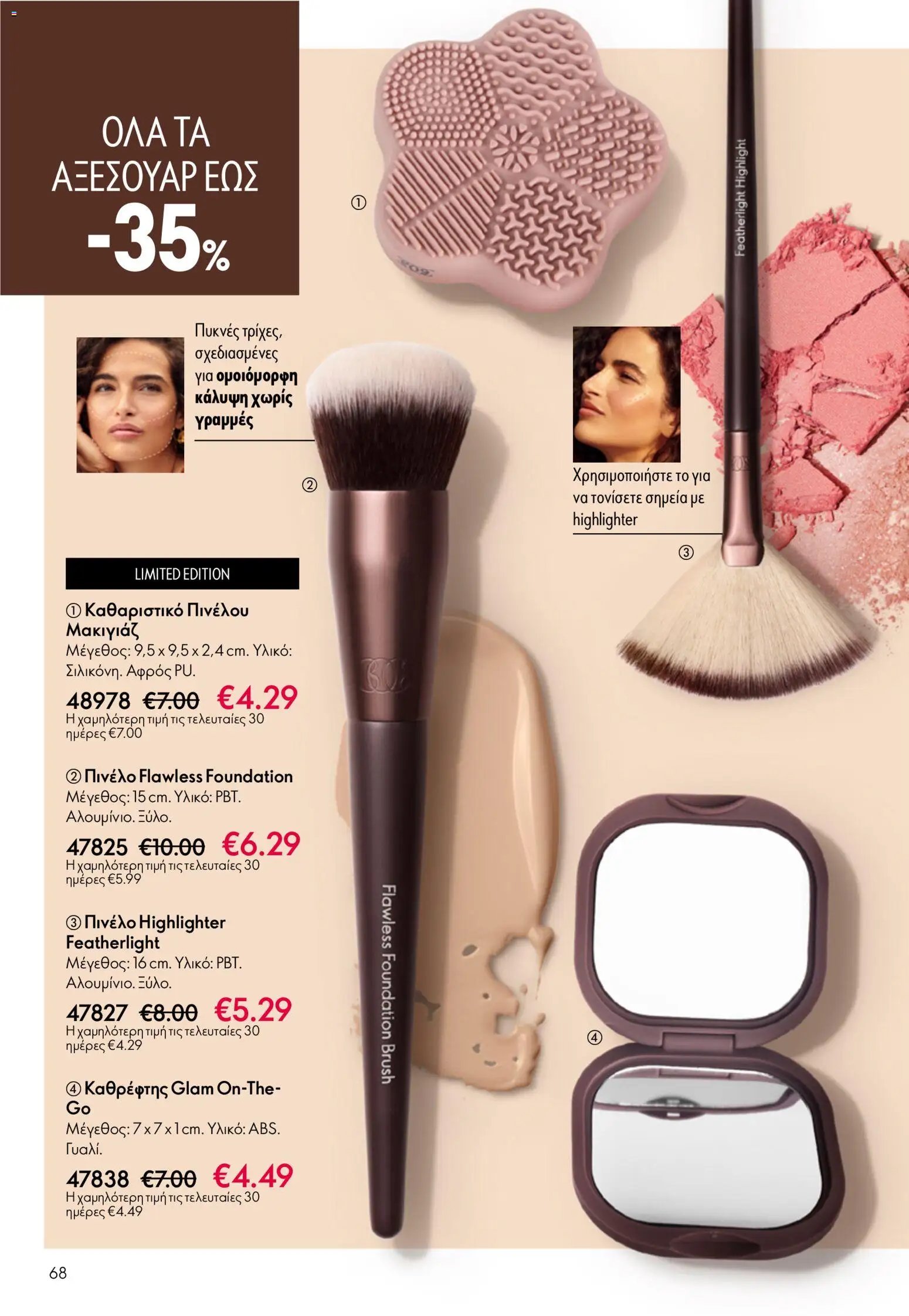 Oriflame φυλλάδιο από 03/06/2026 Oriflame Kατάλογος 8/2026