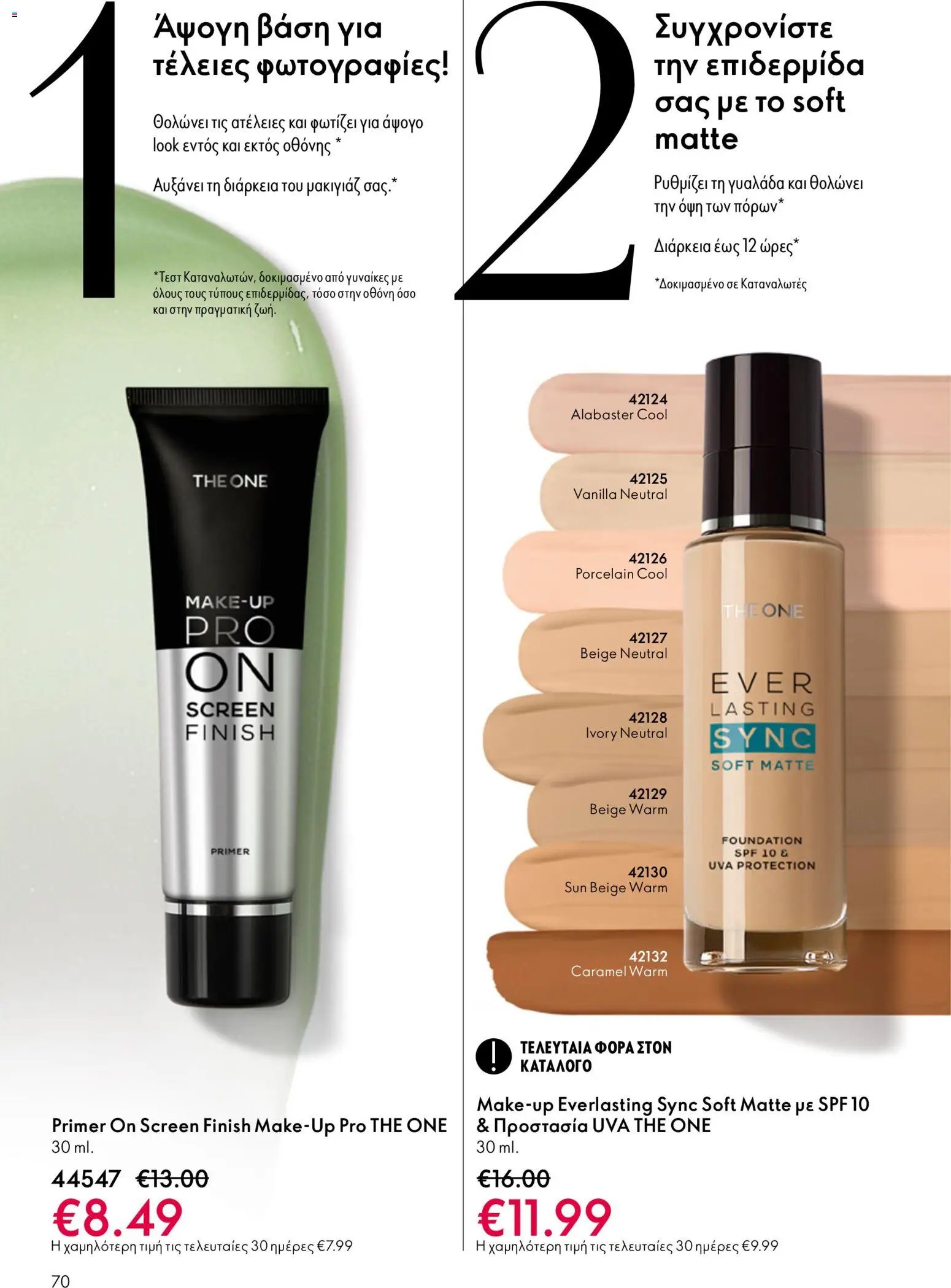Oriflame φυλλάδιο από 03/06/2026 Oriflame Kατάλογος 8/2026