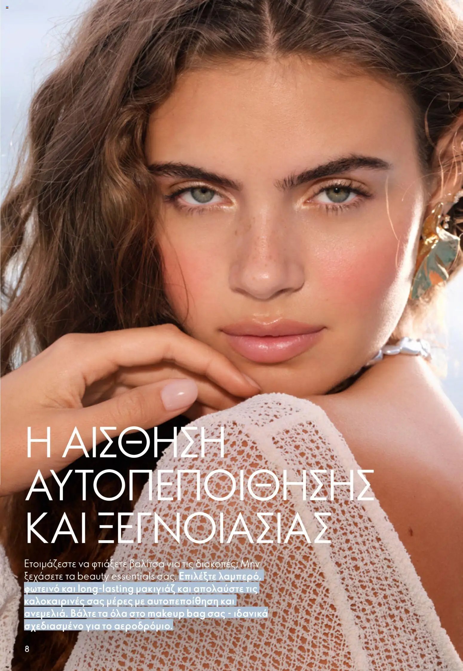 Oriflame φυλλάδιο από 03/06/2026 Oriflame Kατάλογος 8/2026