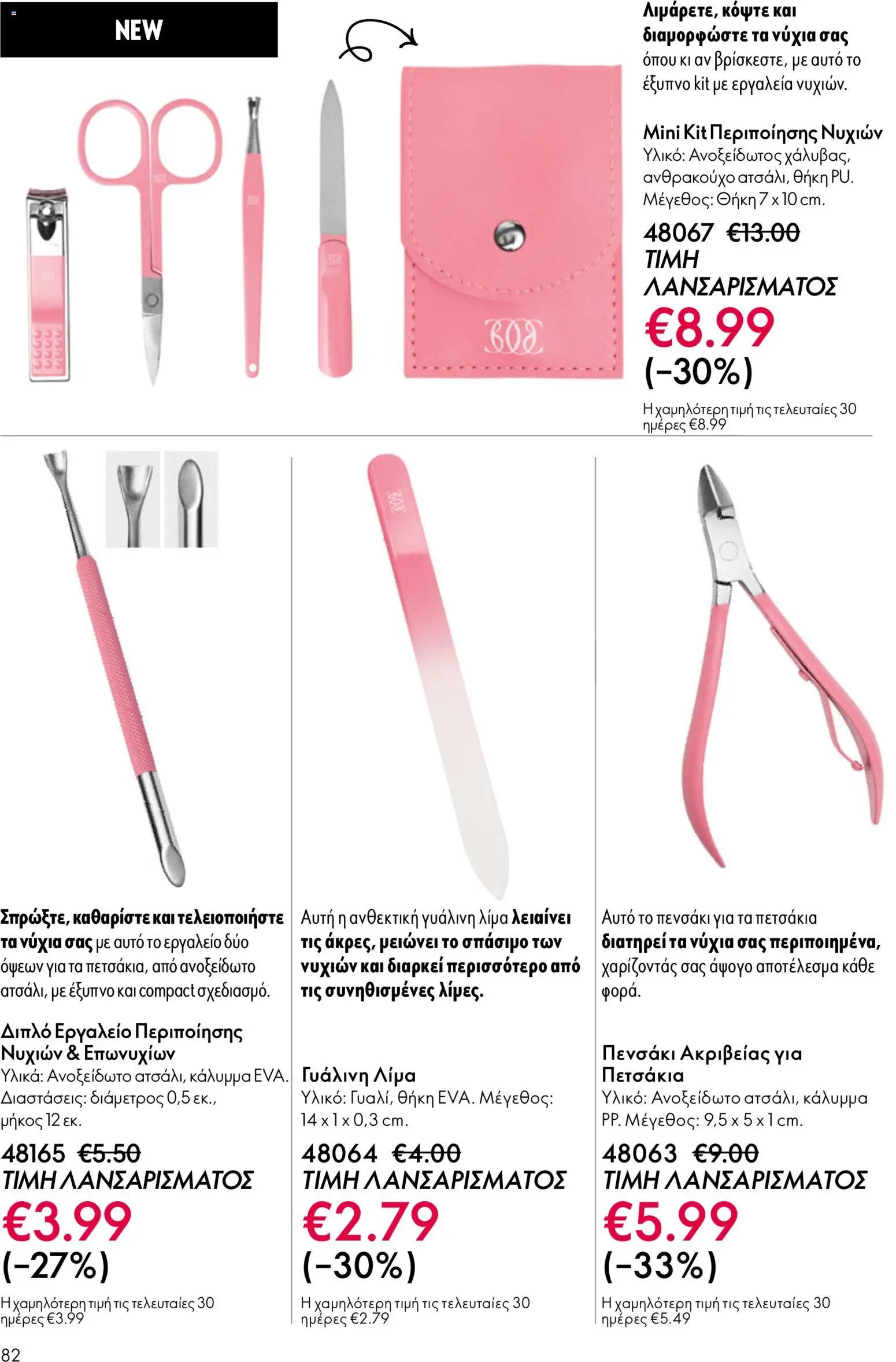 Oriflame φυλλάδιο από 03/06/2026 Oriflame Kατάλογος 8/2026