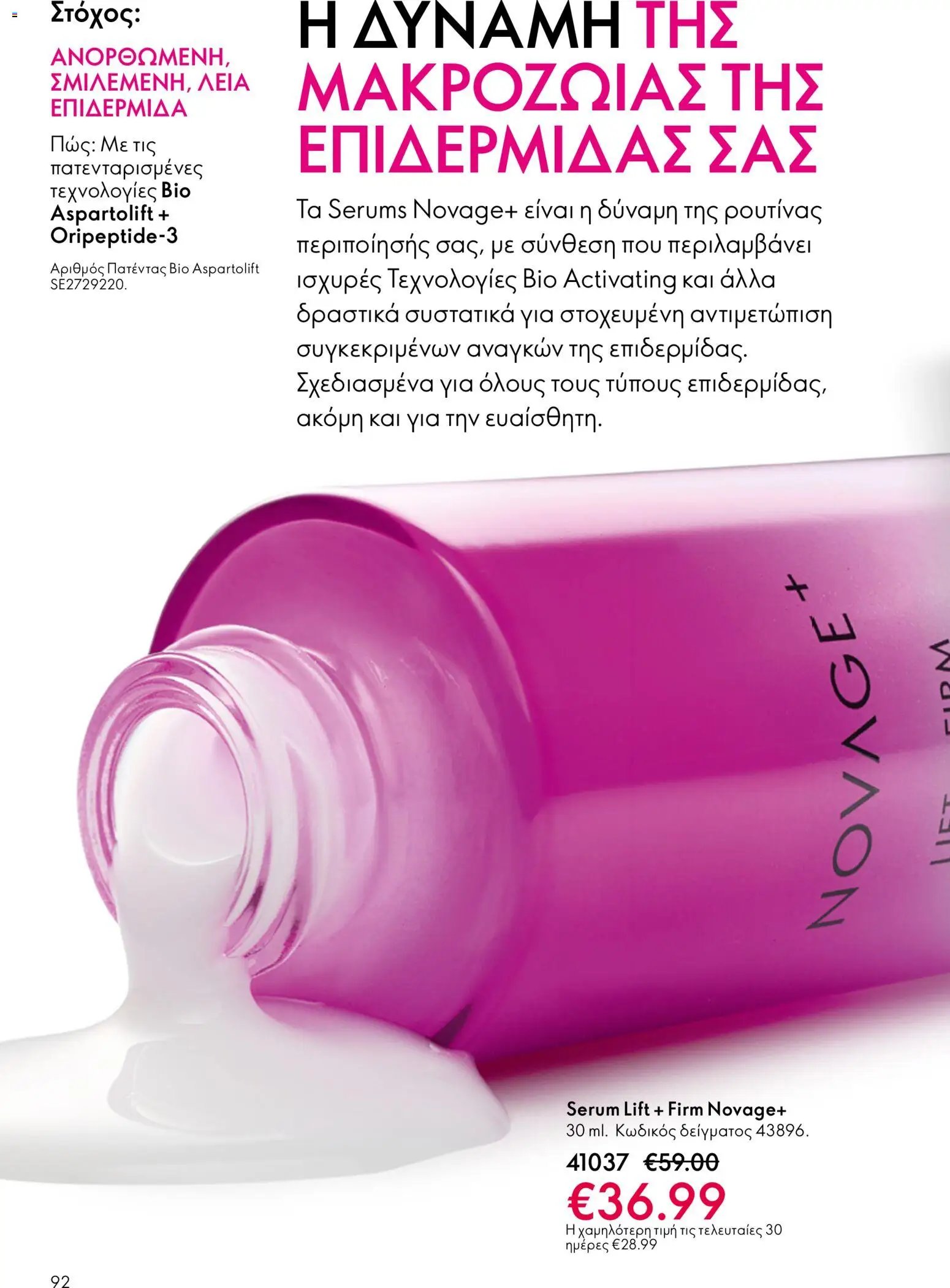 Oriflame φυλλάδιο από 03/06/2026 Oriflame Kατάλογος 8/2026