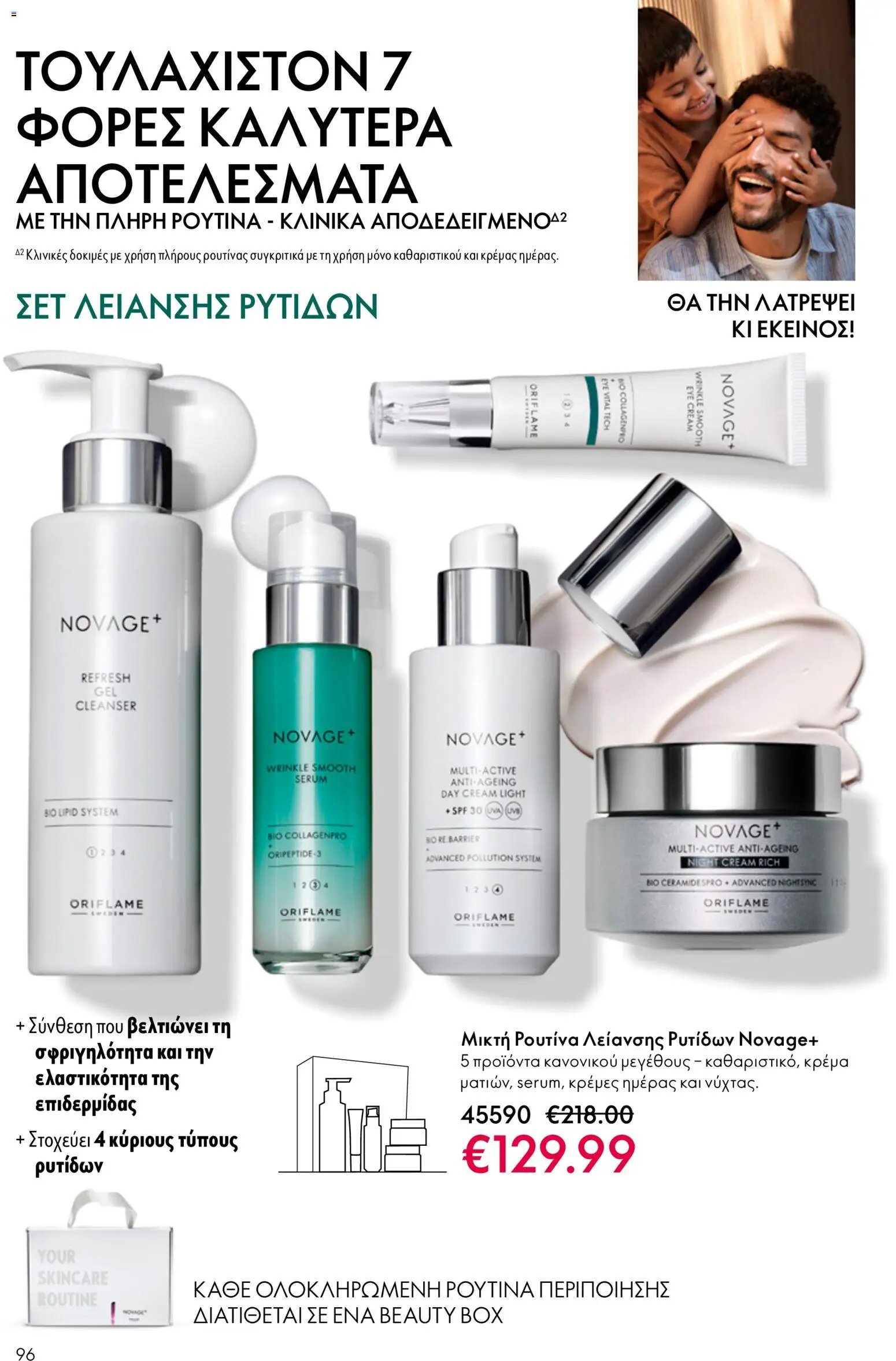 Oriflame φυλλάδιο από 03/06/2026 Oriflame Kατάλογος 8/2026