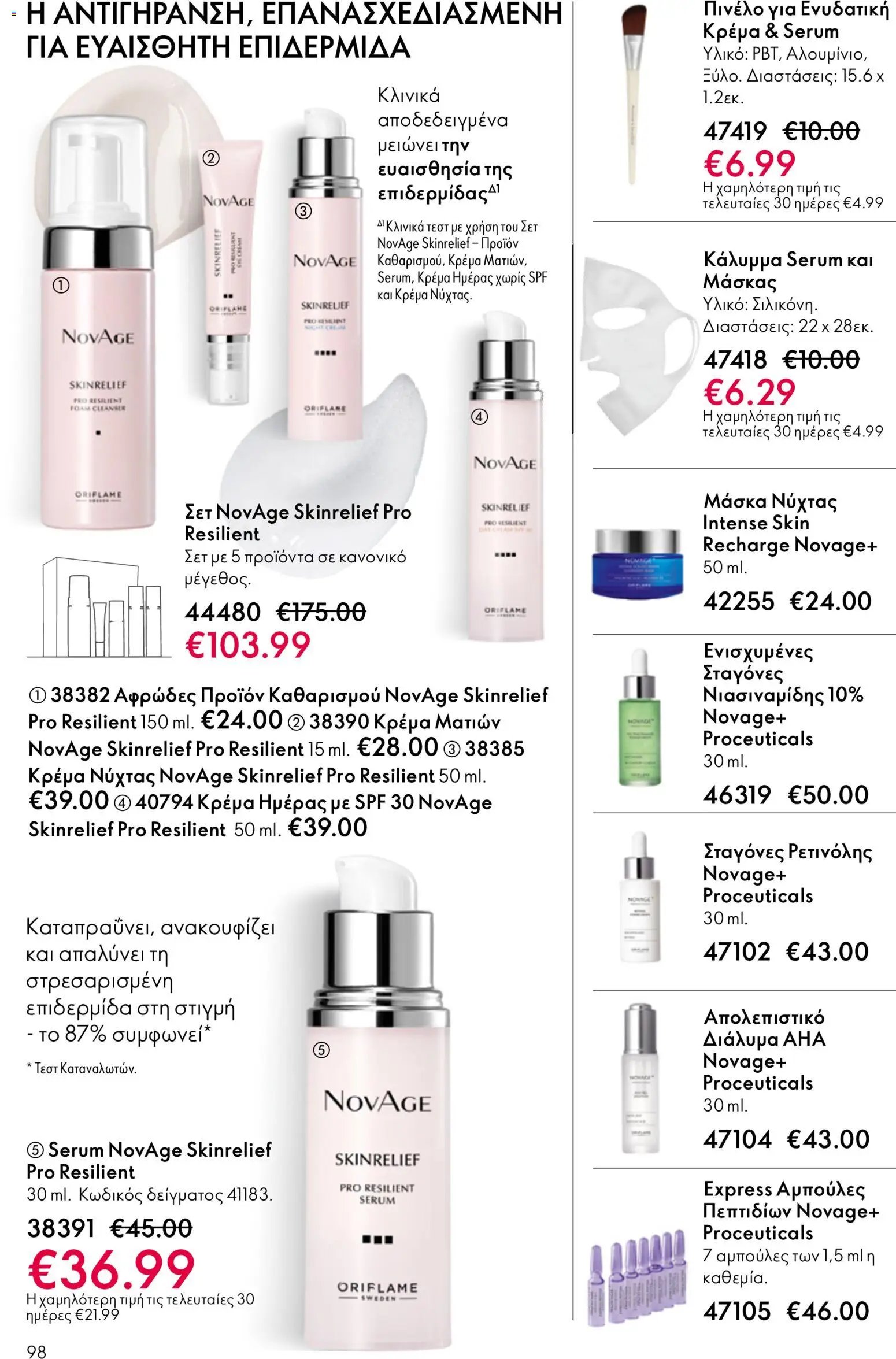 Oriflame φυλλάδιο από 03/06/2026 Oriflame Kατάλογος 8/2026
