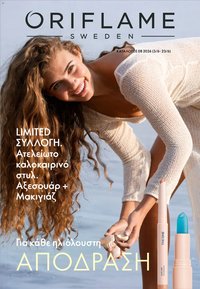 Oriflame φυλλάδιο από 03/06/2026 Oriflame Kατάλογος 8/2026