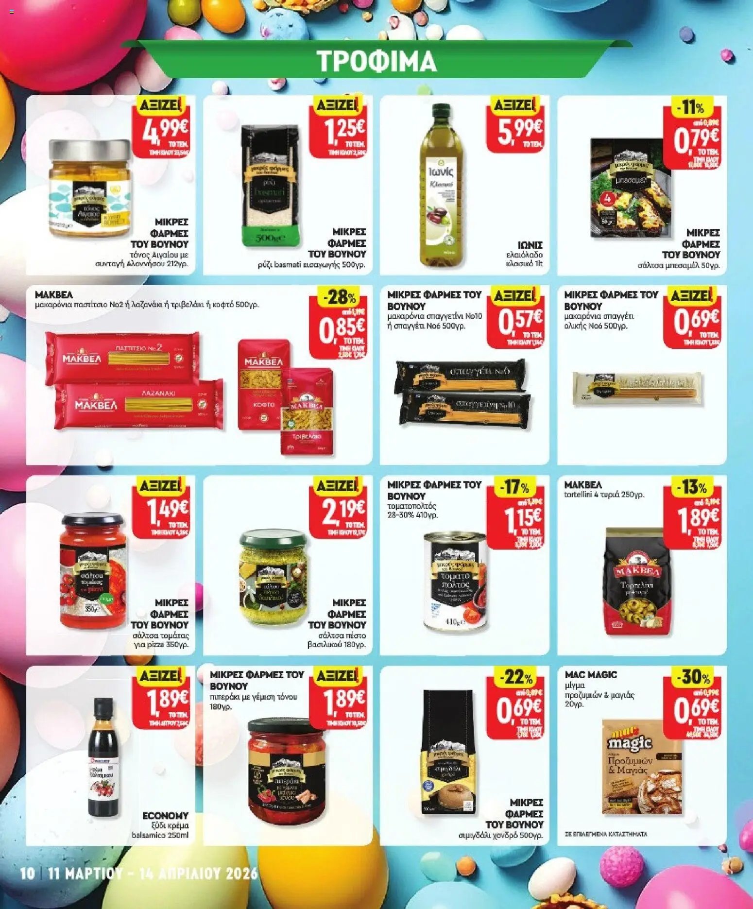 Market in φυλλάδιο από 11/03/2026 Market in - Προσφορές (2026-03-11 - 2026-04-14)