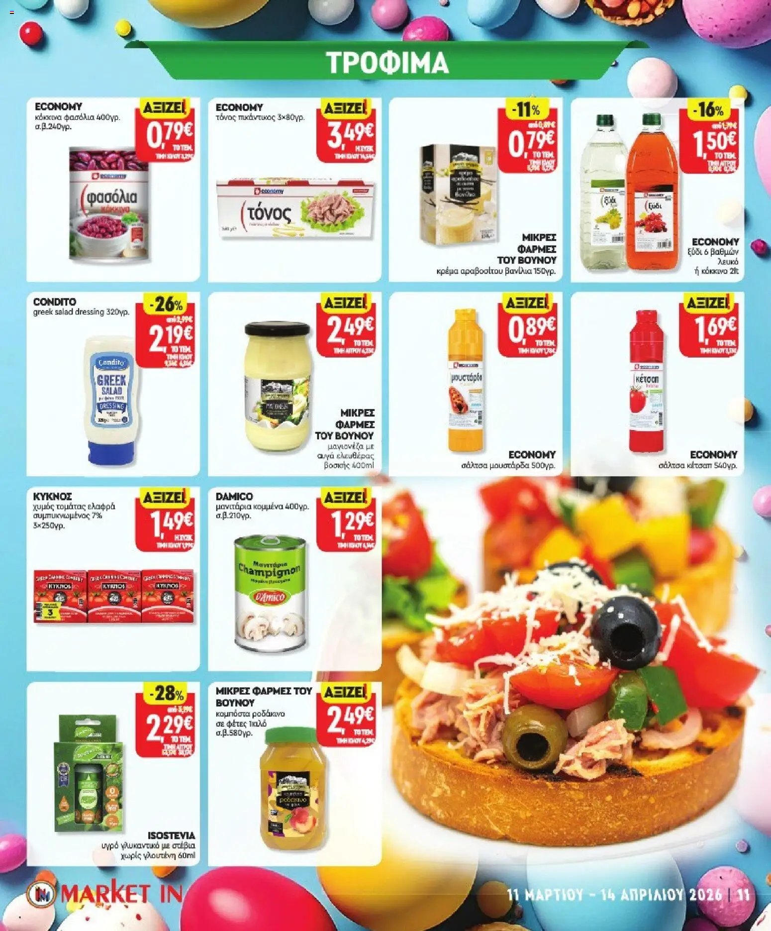 Market in φυλλάδιο από 11/03/2026 Market in - Προσφορές (2026-03-11 - 2026-04-14)