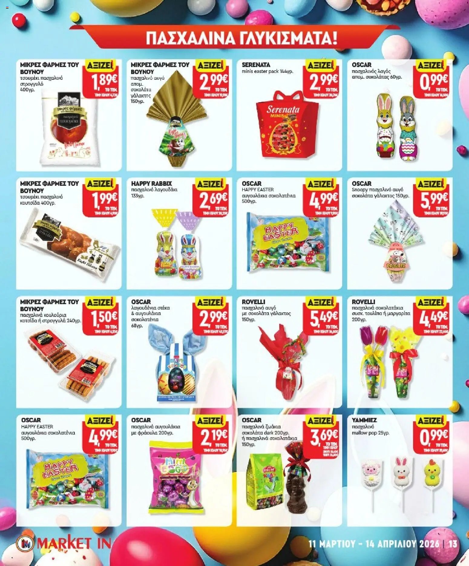 Market in φυλλάδιο από 11/03/2026 Market in - Προσφορές (2026-03-11 - 2026-04-14)