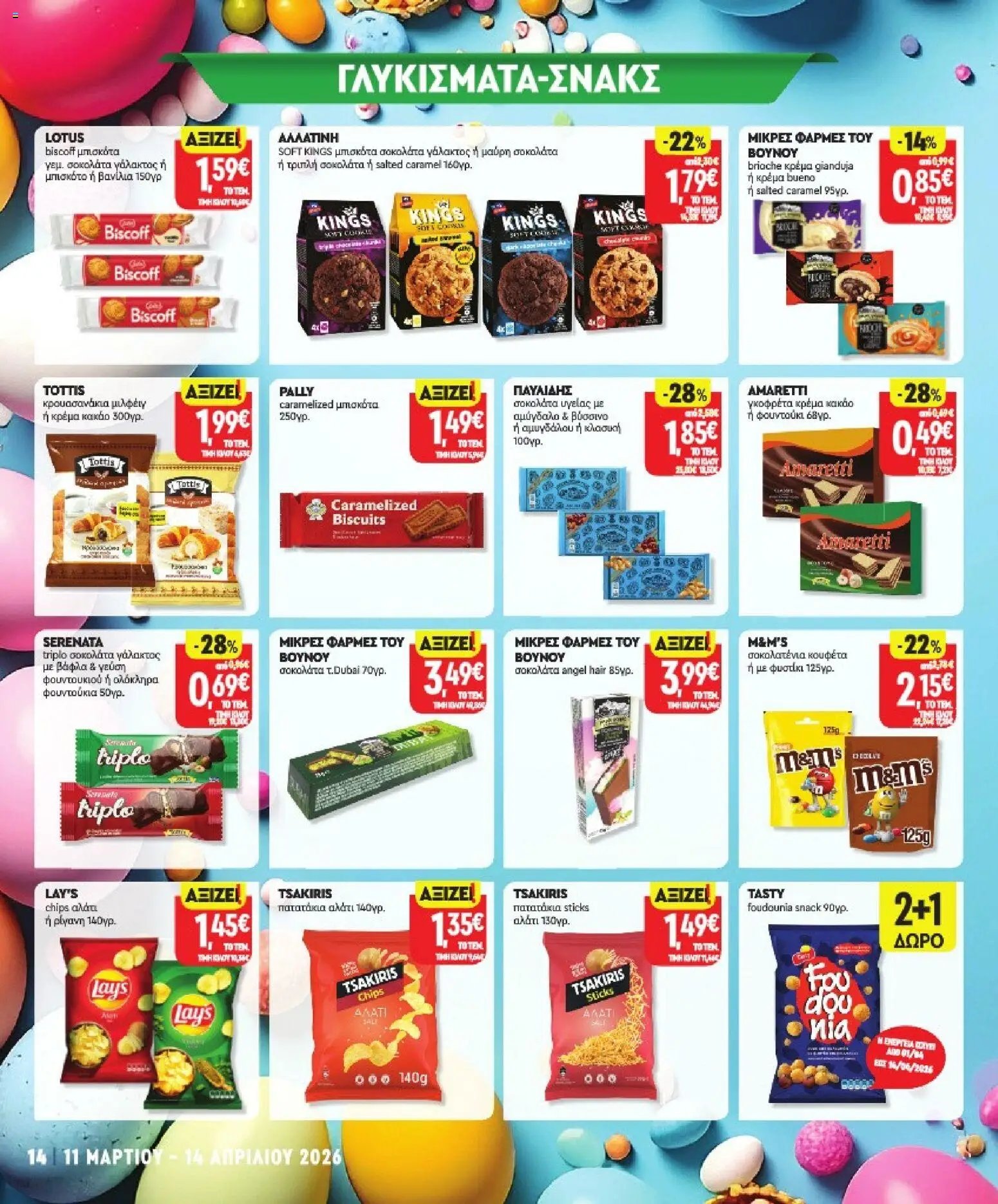 Market in φυλλάδιο από 11/03/2026 Market in - Προσφορές (2026-03-11 - 2026-04-14)