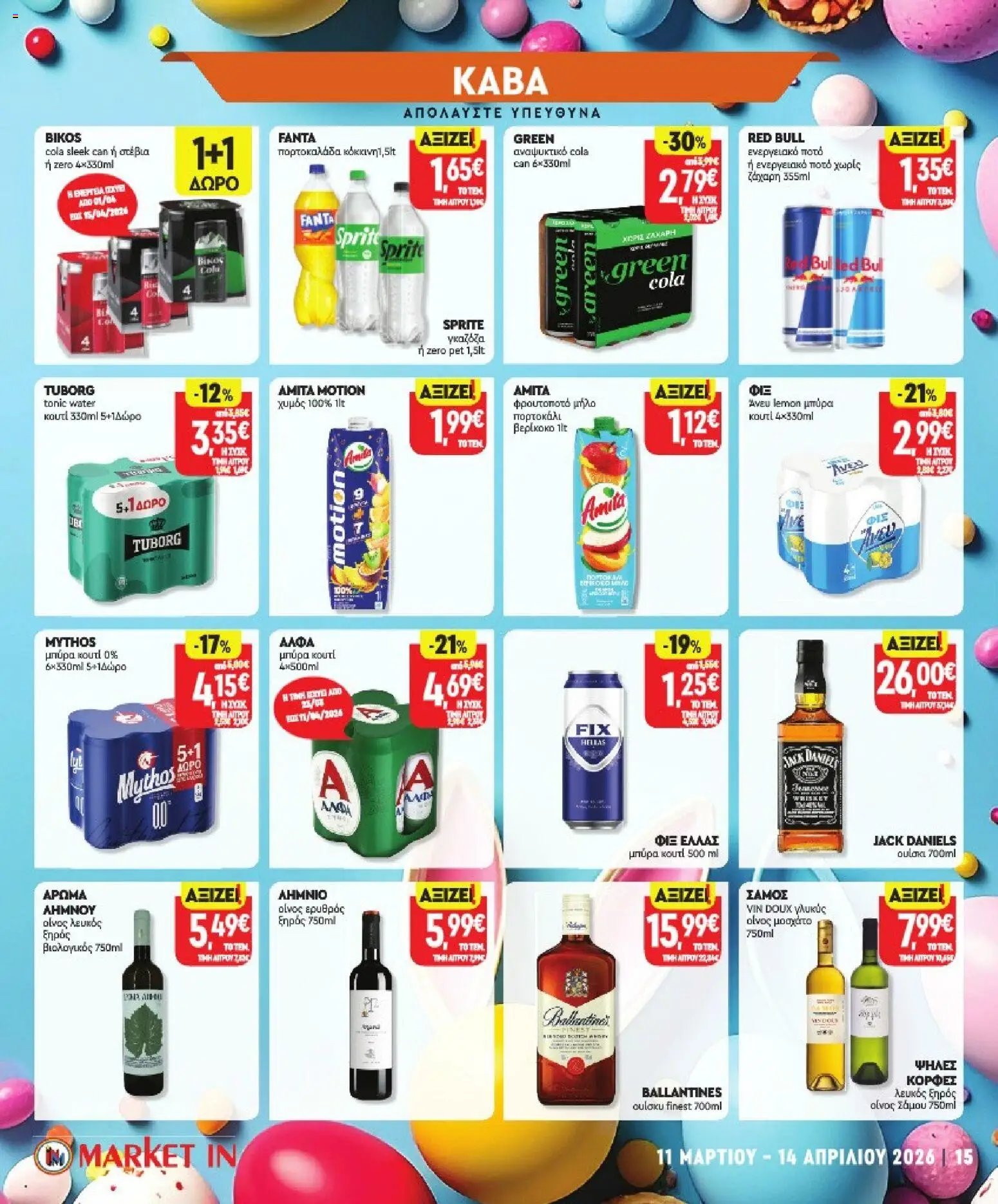Market in φυλλάδιο από 11/03/2026 Market in - Προσφορές (2026-03-11 - 2026-04-14)