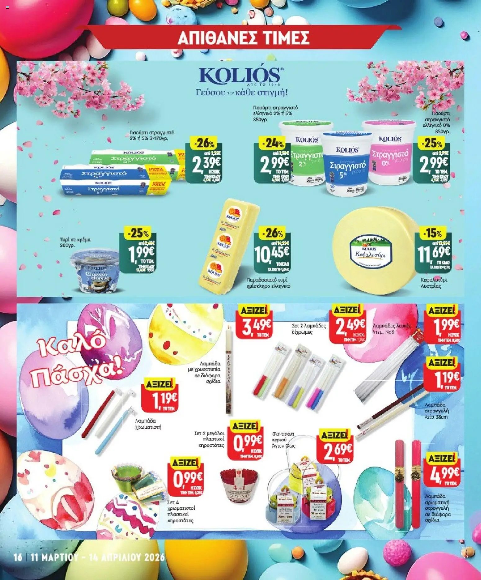 Market in φυλλάδιο από 11/03/2026 Market in - Προσφορές (2026-03-11 - 2026-04-14)