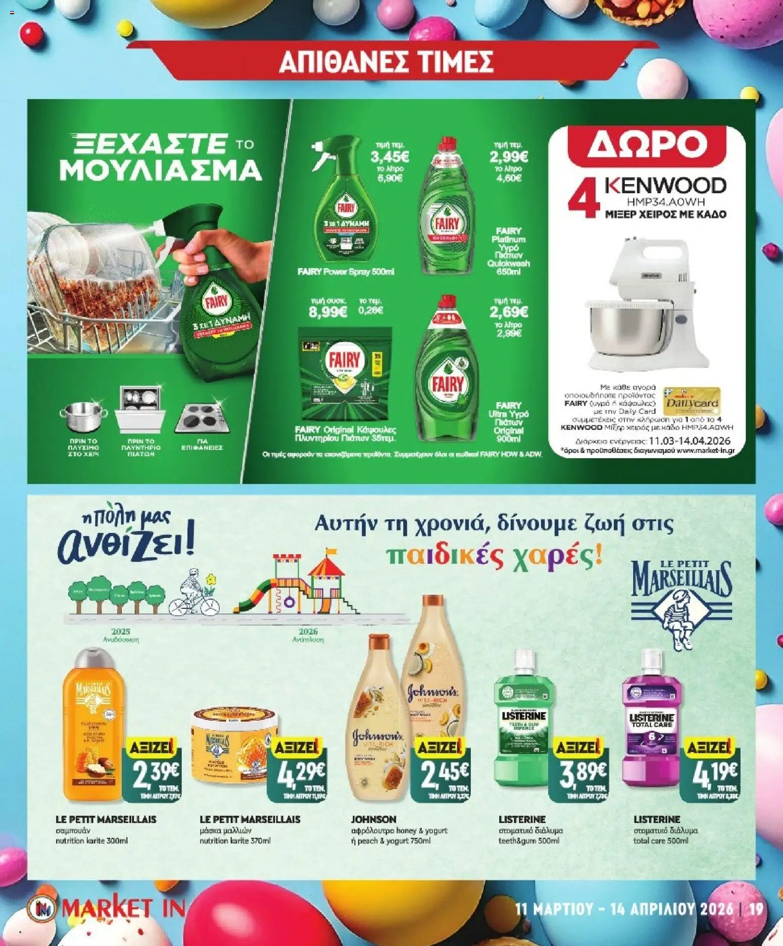 Market in φυλλάδιο από 11/03/2026 Market in - Προσφορές (2026-03-11 - 2026-04-14)