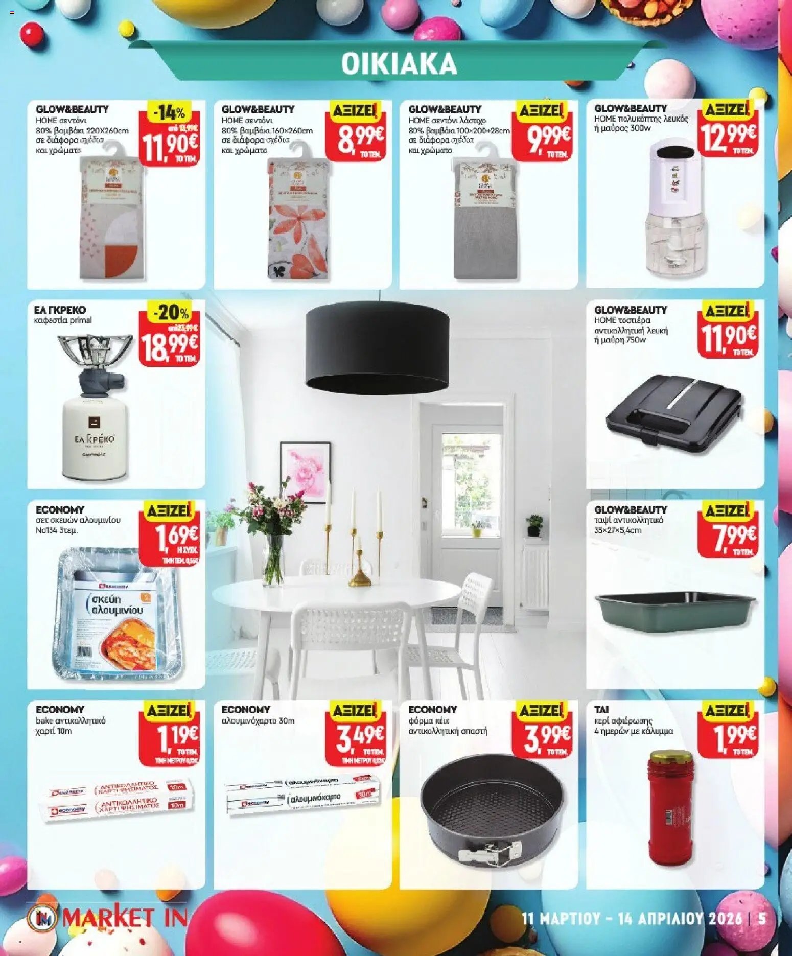 Market in φυλλάδιο από 11/03/2026 Market in - Προσφορές (2026-03-11 - 2026-04-14)