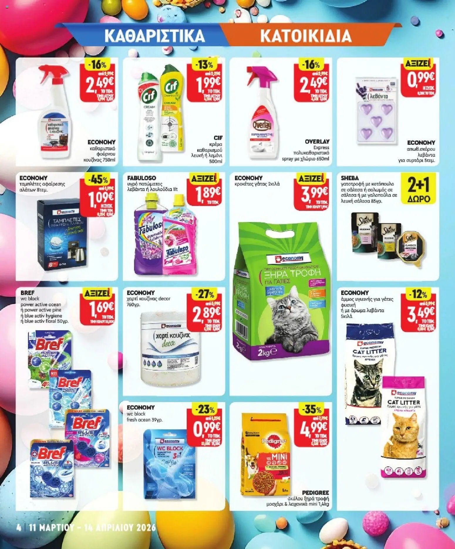 Market in φυλλάδιο από 11/03/2026 Market in - Προσφορές (2026-03-11 - 2026-04-14)
