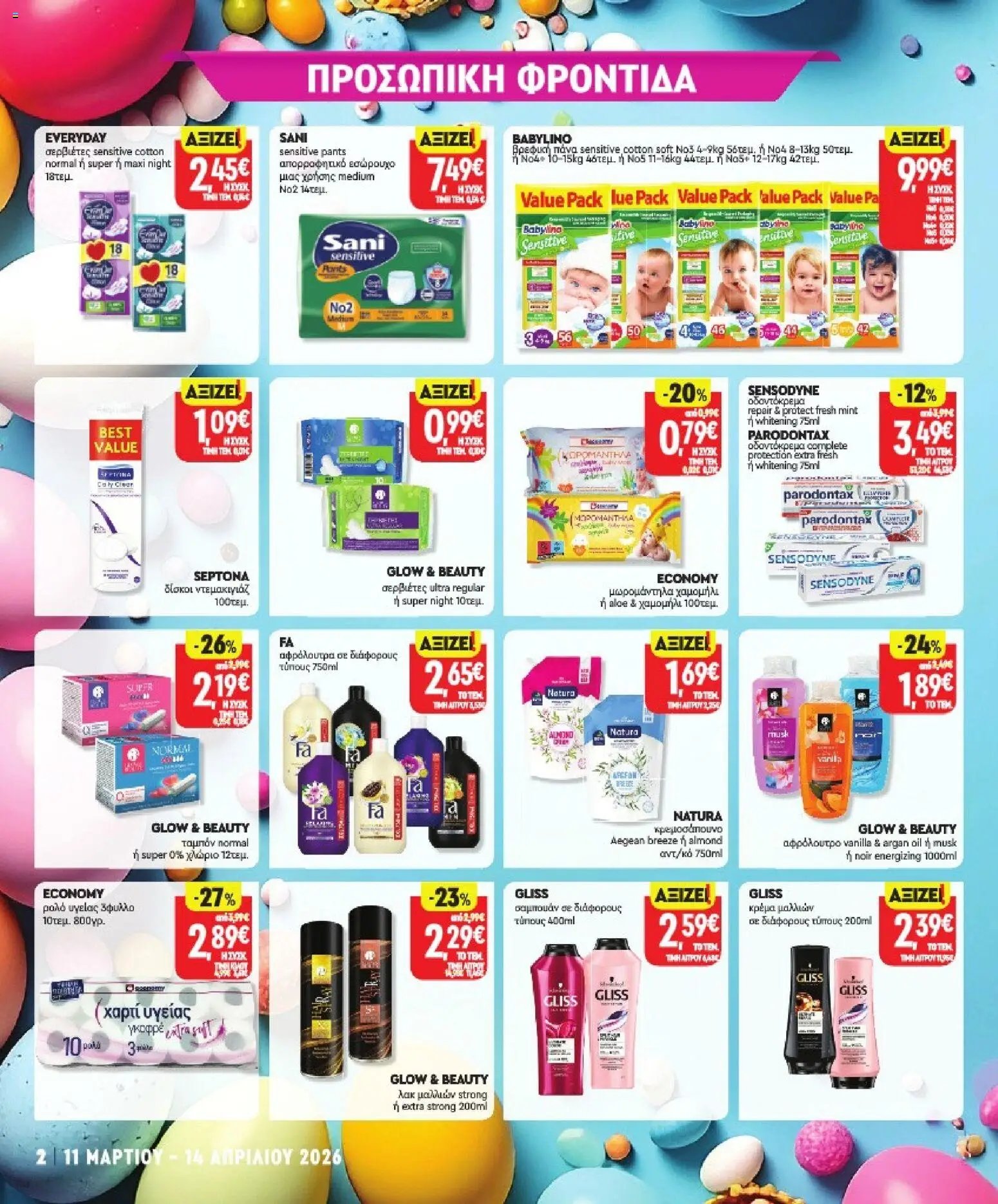 Market in φυλλάδιο από 11/03/2026 Market in - Προσφορές (2026-03-11 - 2026-04-14)