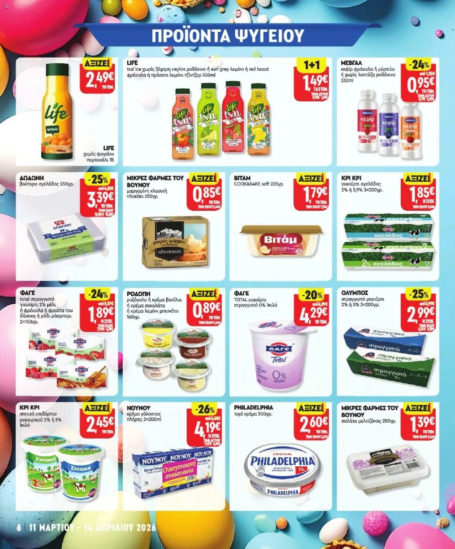 Market in φυλλάδιο από 11/03/2026 Market in - Προσφορές (2026-03-11 - 2026-04-14)