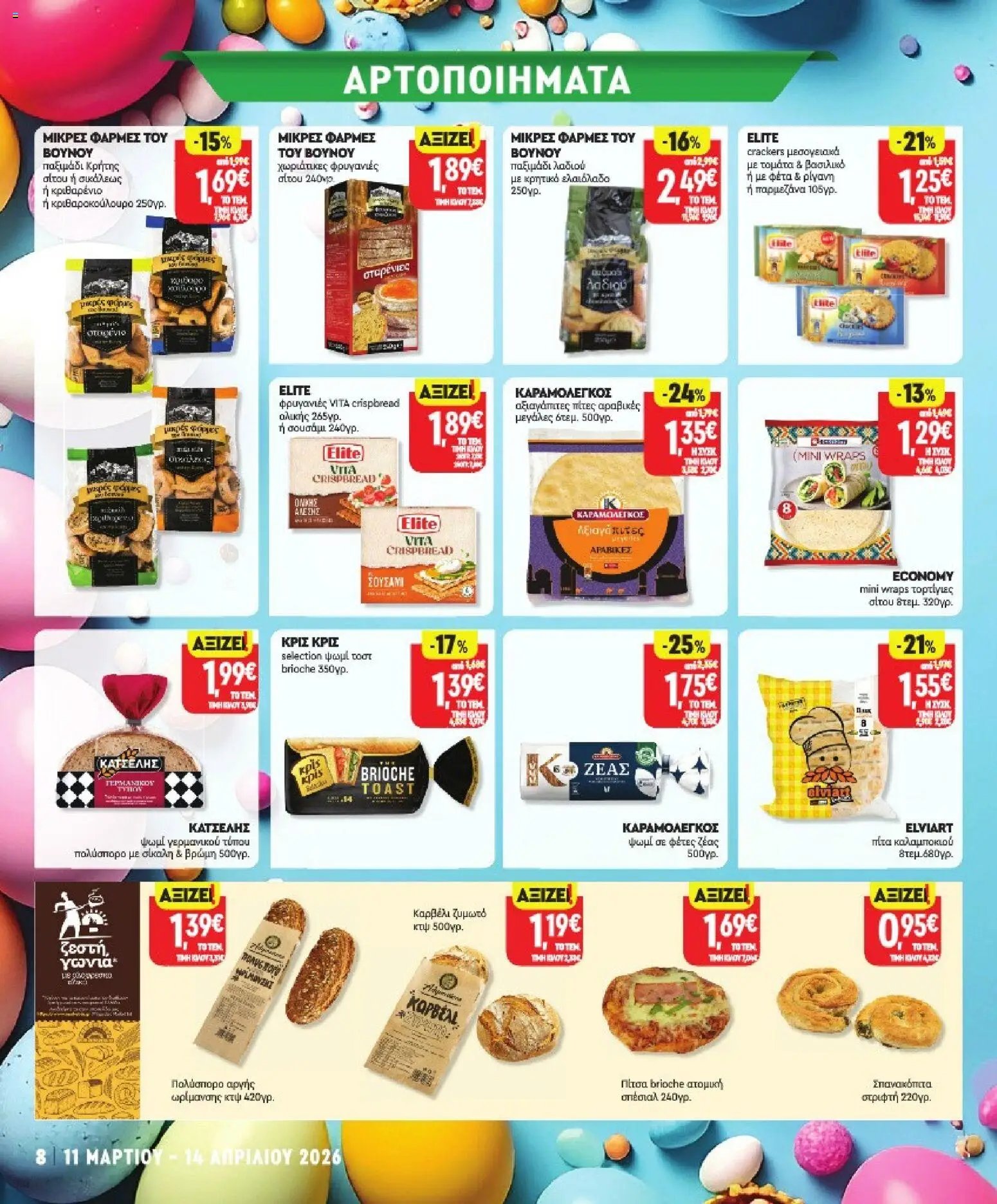 Market in φυλλάδιο από 11/03/2026 Market in - Προσφορές (2026-03-11 - 2026-04-14)
