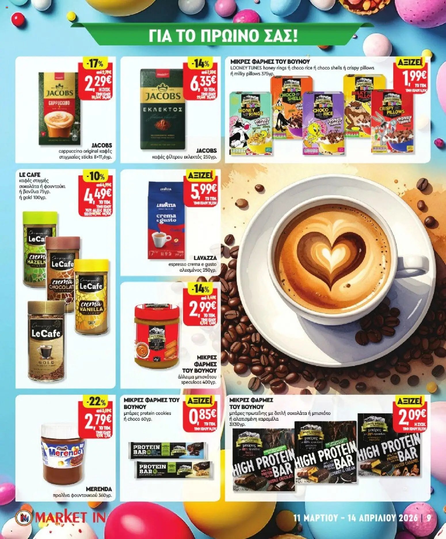 Market in φυλλάδιο από 11/03/2026 Market in - Προσφορές (2026-03-11 - 2026-04-14)