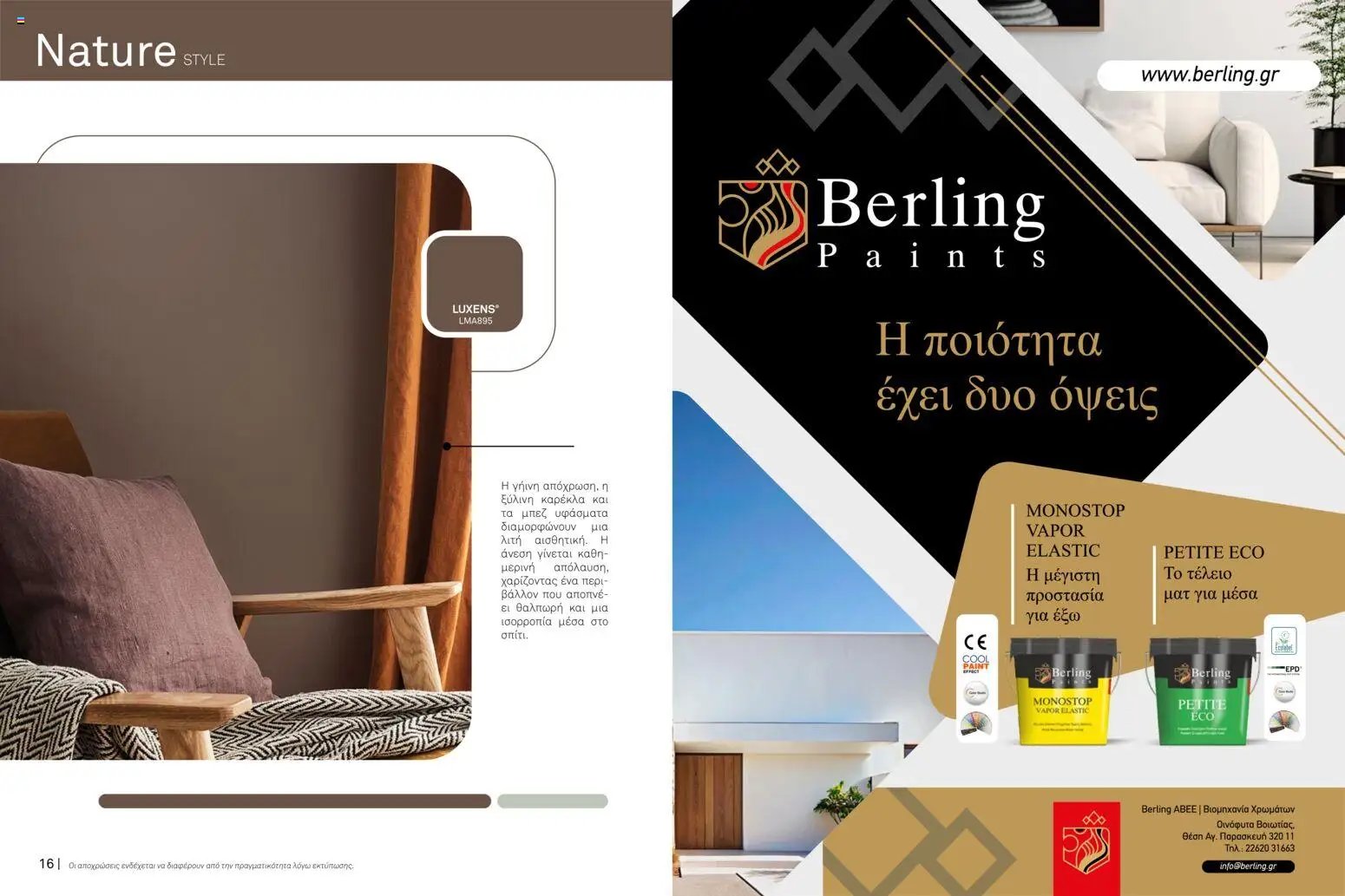 Leroy Merlin φυλλάδιο από 16/03/2026 TrendBook LeroyMerlin 2026 low