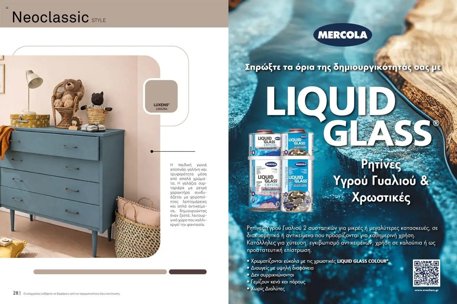 Leroy Merlin φυλλάδιο από 16/03/2026 TrendBook LeroyMerlin 2026 low