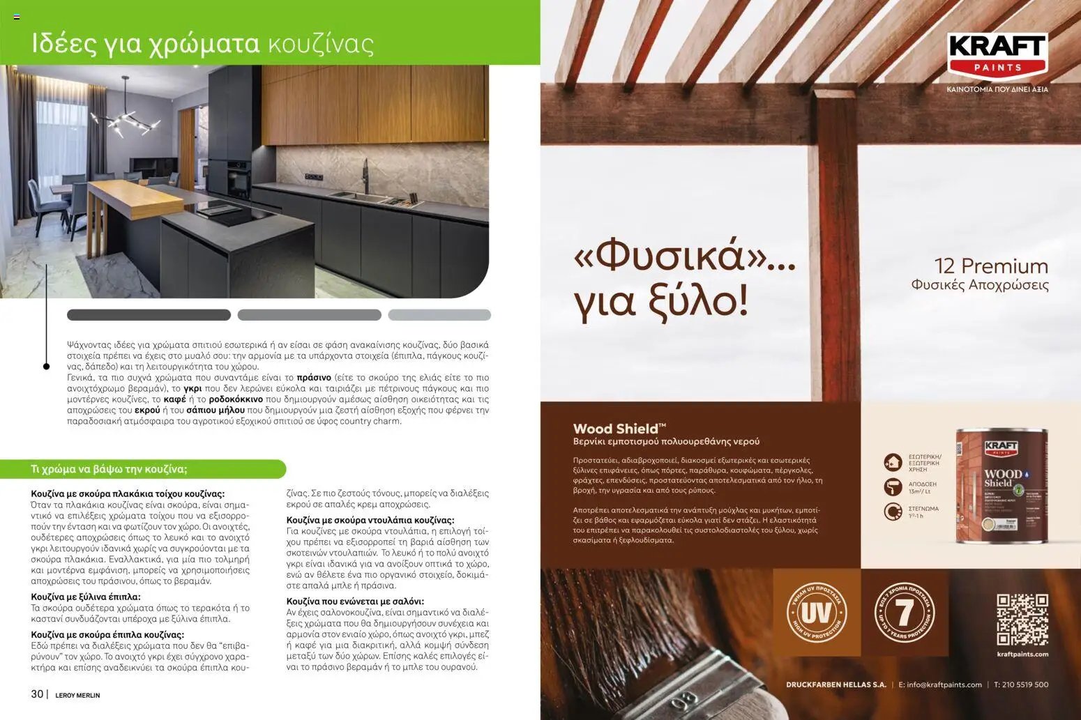 Leroy Merlin φυλλάδιο από 16/03/2026 TrendBook LeroyMerlin 2026 low