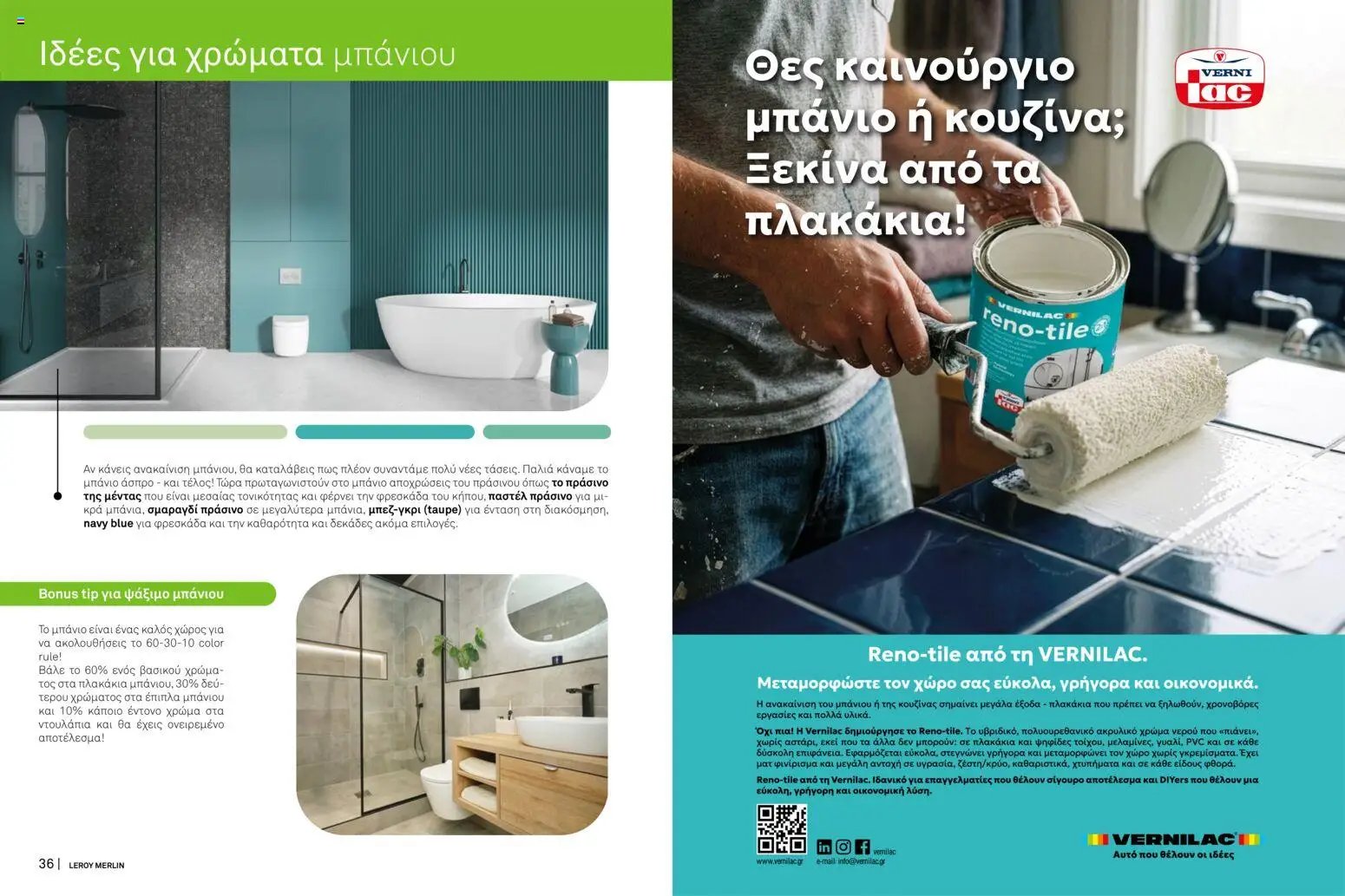 Leroy Merlin φυλλάδιο από 16/03/2026 TrendBook LeroyMerlin 2026 low